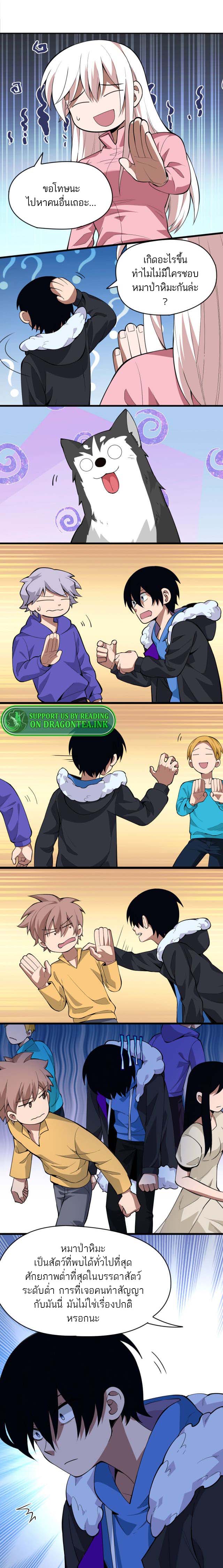 ระบบฝึกสัตว์วิญญาณหมาป่าปลอม ตอนที่ 4 หน้า 6