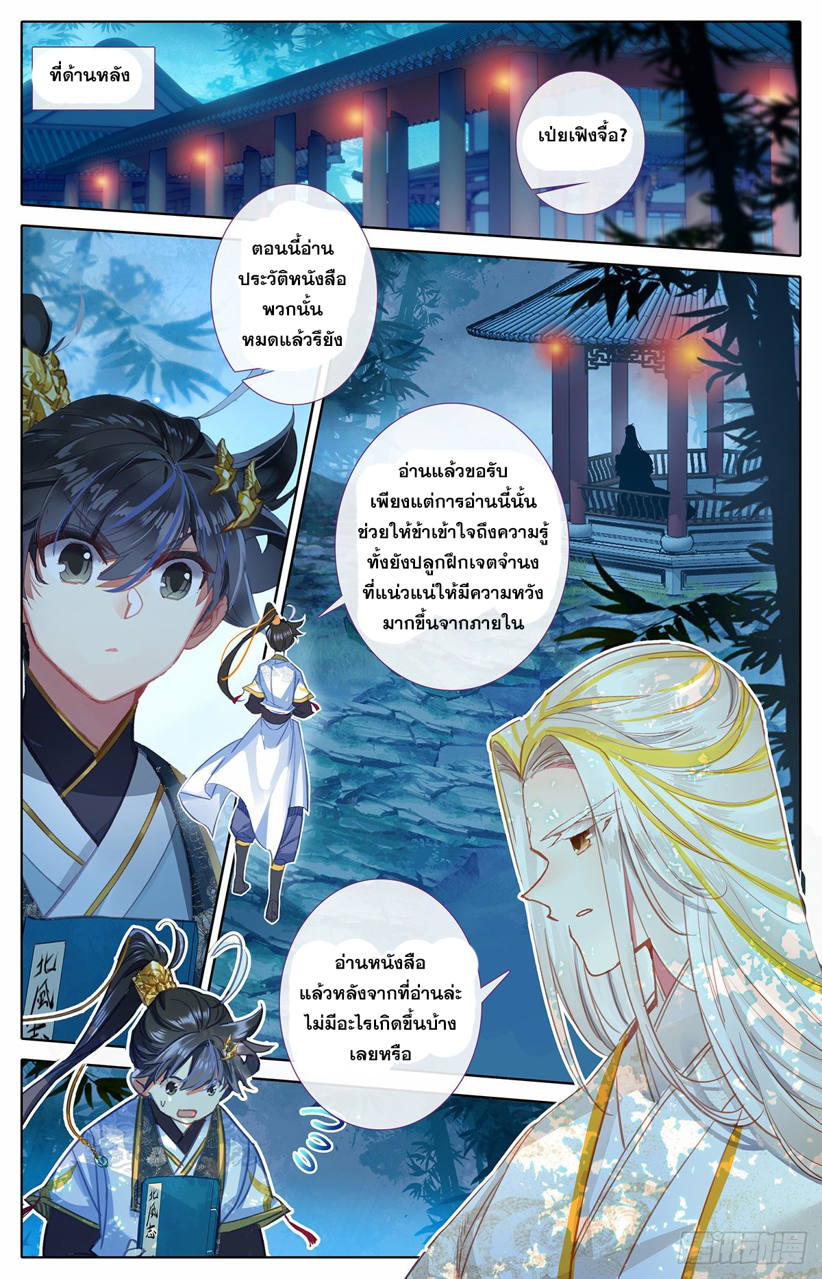 Azure Legacy (ทันจีน) ตอนที่ 73 หน้า 16