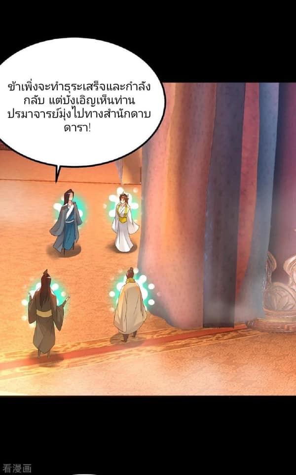 Reversal of God King ตอนที่ 40 หน้า 3