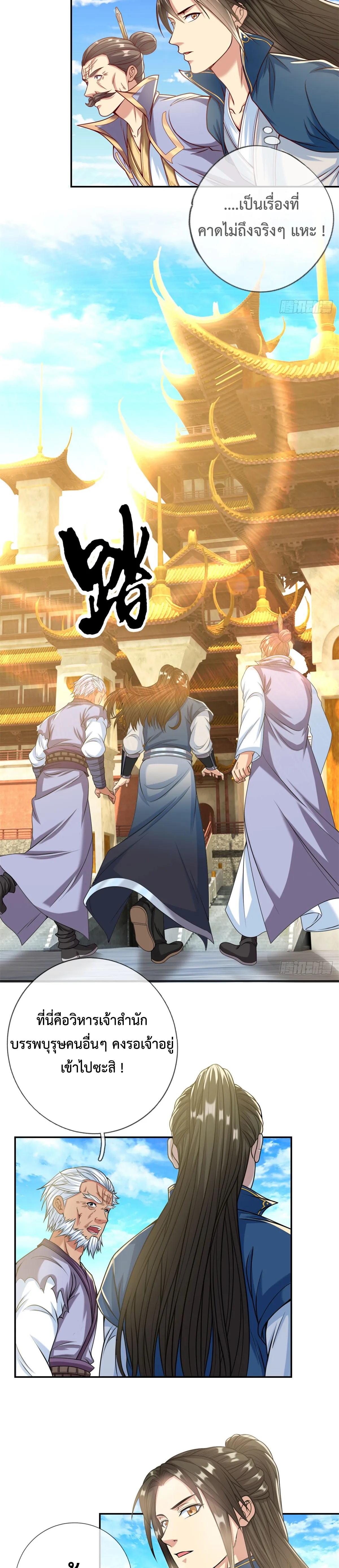 (ทันจีน) Unlimited God System (ระบบศักดิ์สิทธิ์ไร้ขีดจำกัด) ตอนที่ 9 หน้า 7