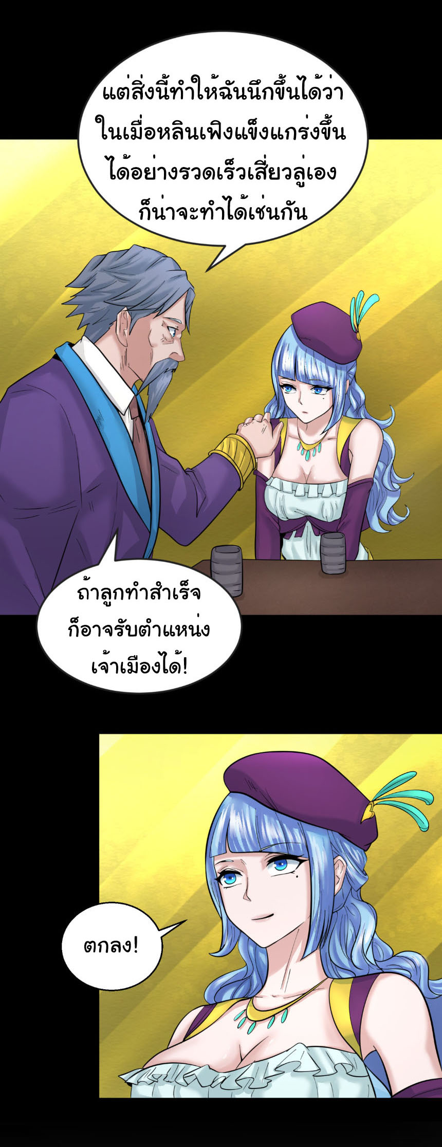 Junior Brother Demon Sovereign is too devoted ตอนที่ 137 หน้า 26