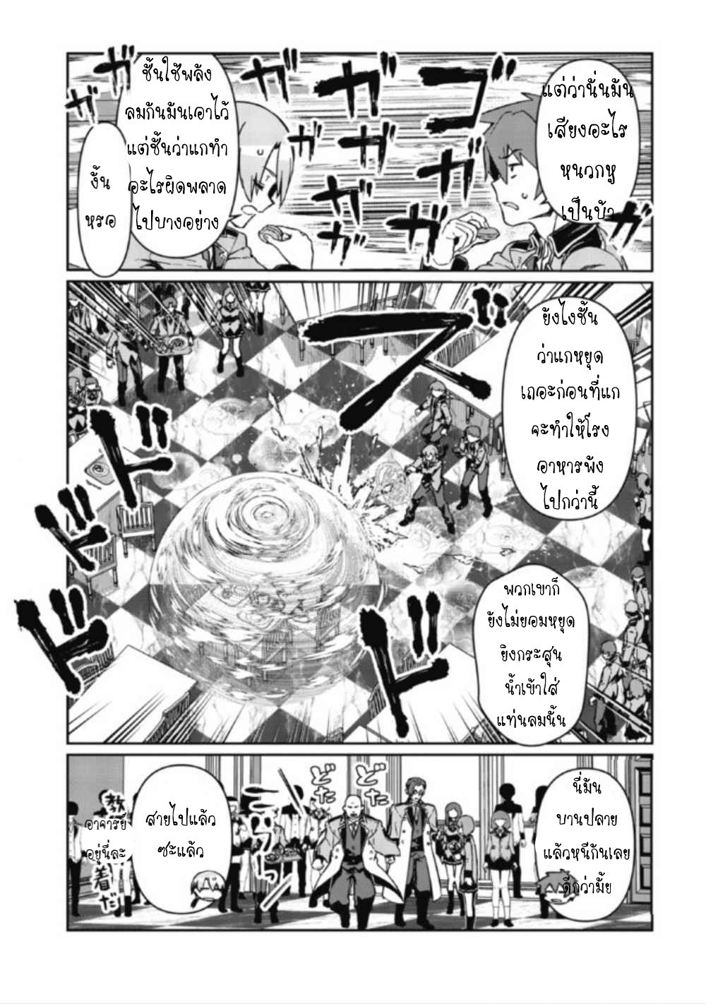 Daikenja no Manadeshi ลูกศิษย์ที่รักของนักปราชญ์ผู้ยิ่งใหญ่ ตอนที่ 4 หน้า 7