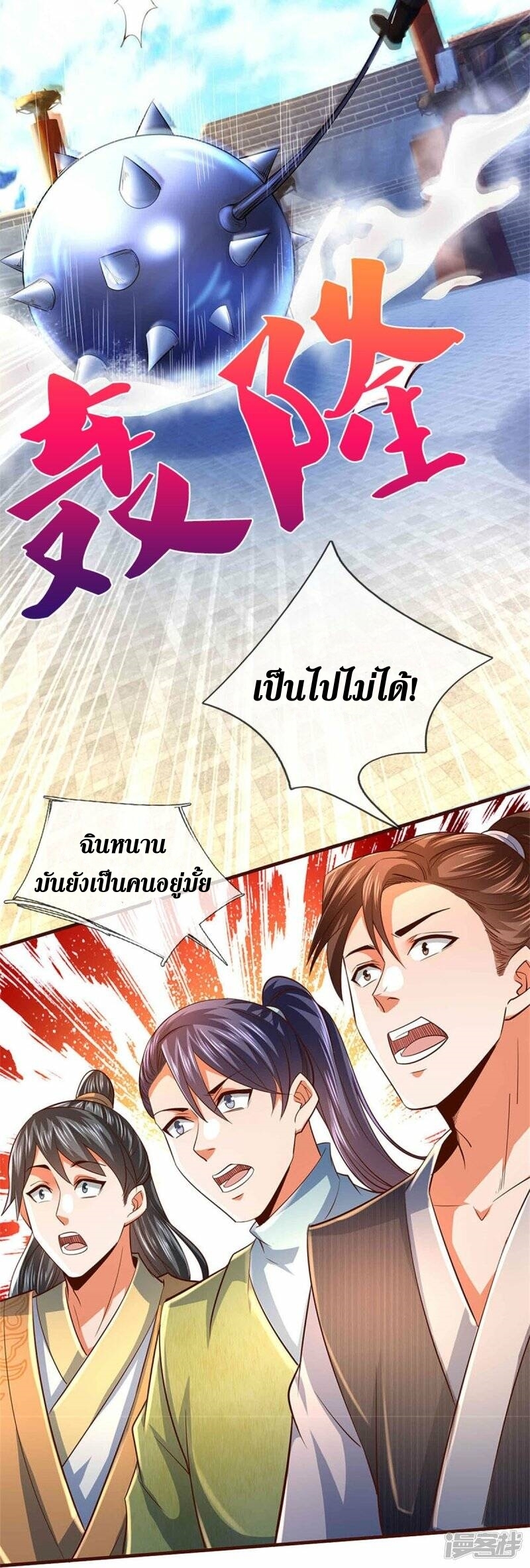 Sky Sword God ตอนที่ 117 หน้า 44