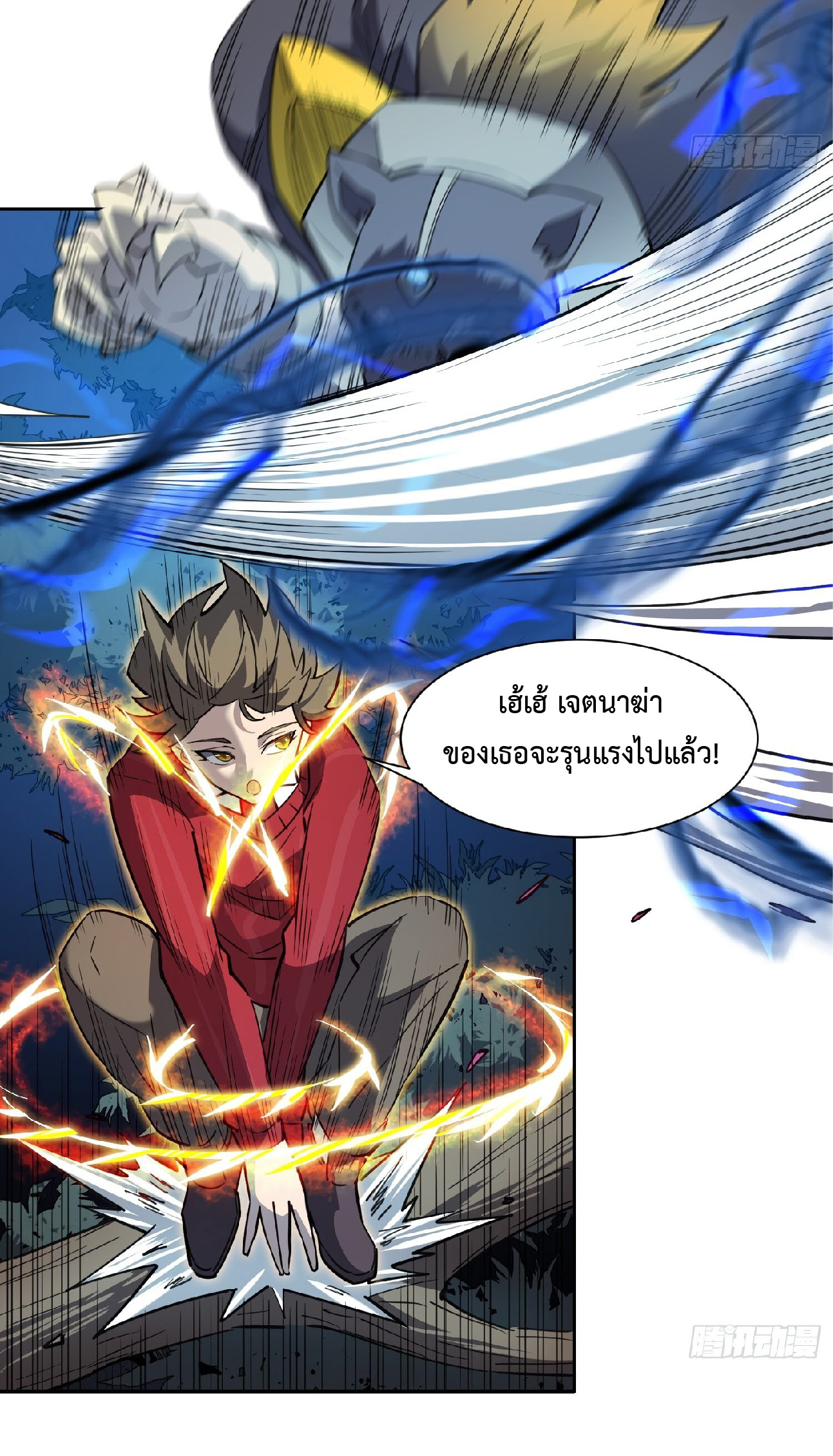The People On Earth Are Too Ferocious ตอนที่ 114 หน้า 12