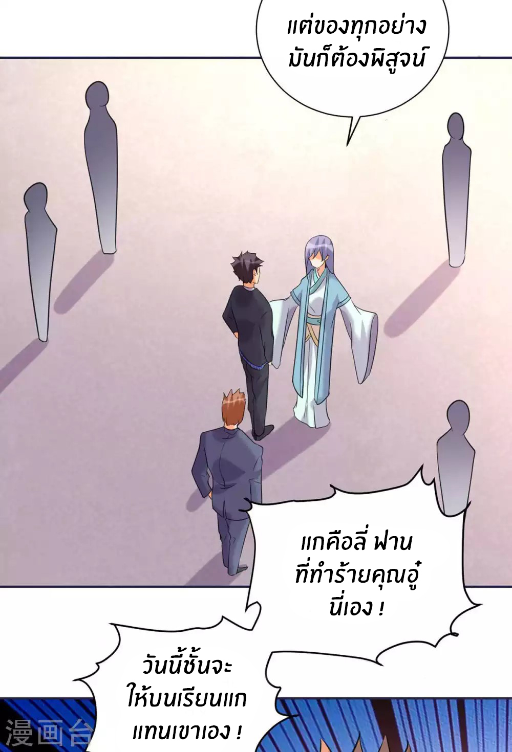 Emperor son in law (ชนต้นจีน) ตอนที่ 49 หน้า 15