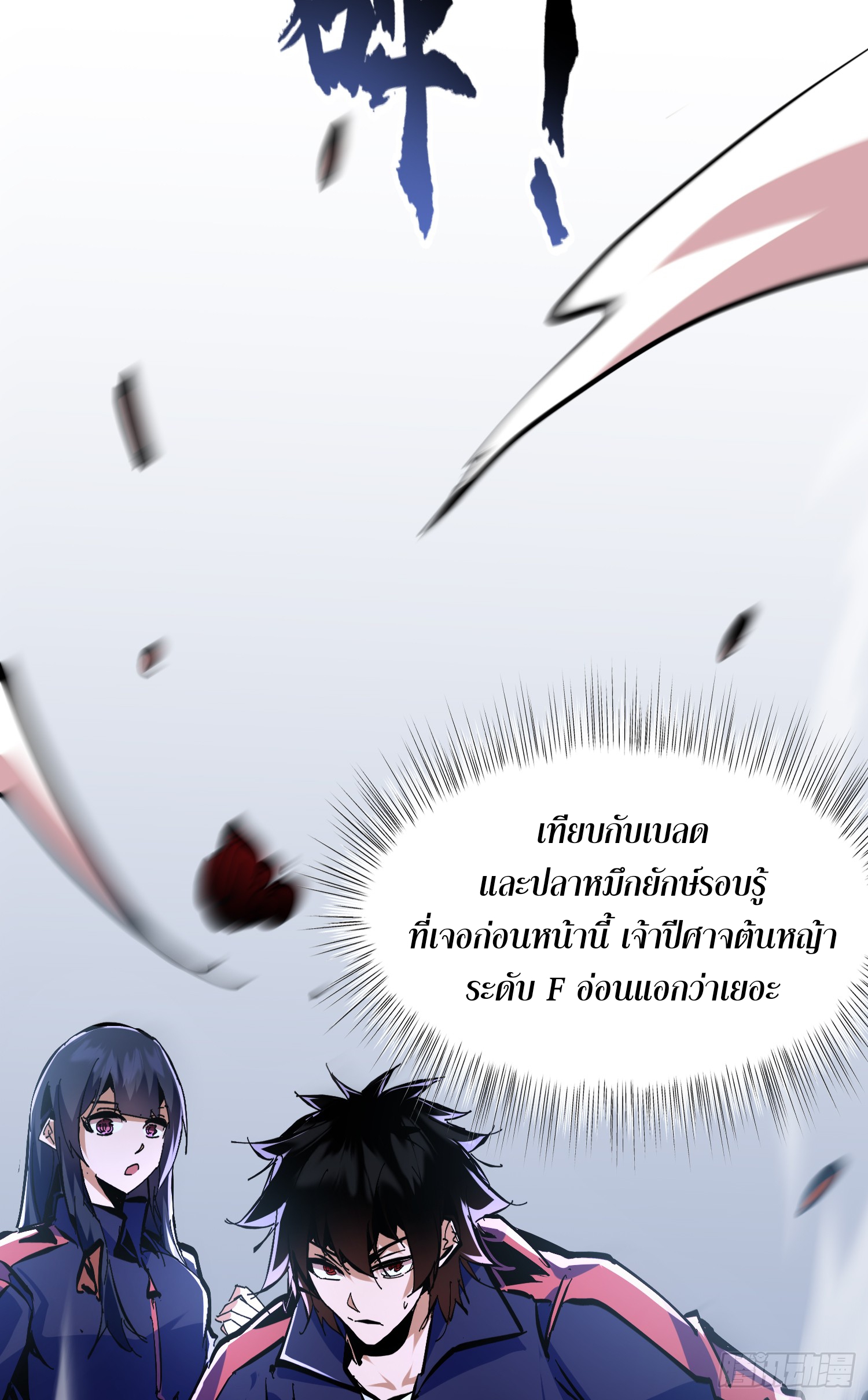 ฉันไม่ใช่ราชาปีศาจสักหน่อย ตอนที่ 9 หน้า 51
