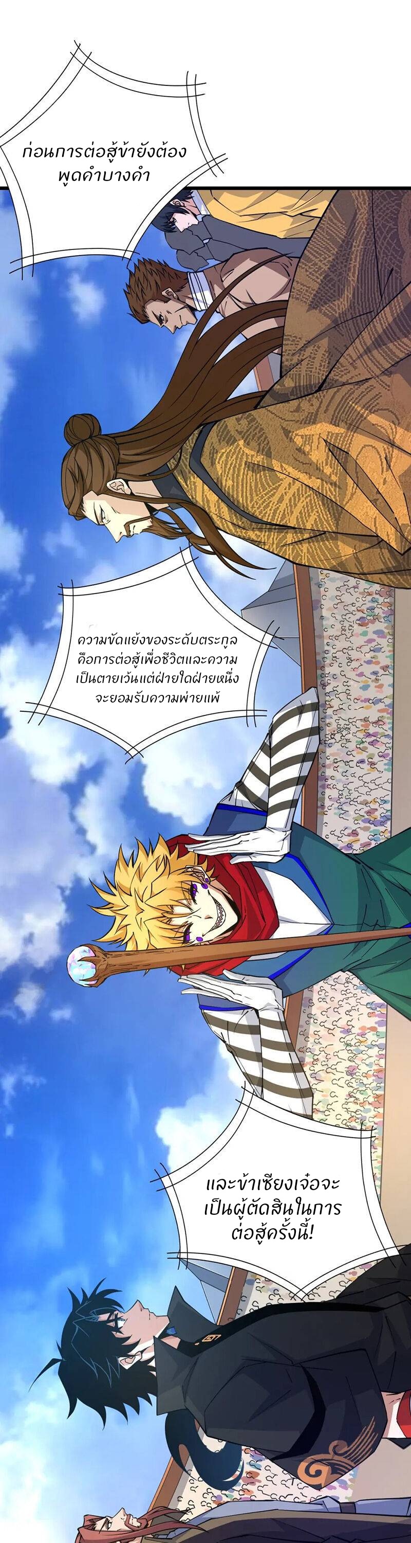 การกลับมาของปรมาจารย์ที่อายุน้อยที่สุด ตอนที่ 18 หน้า 25