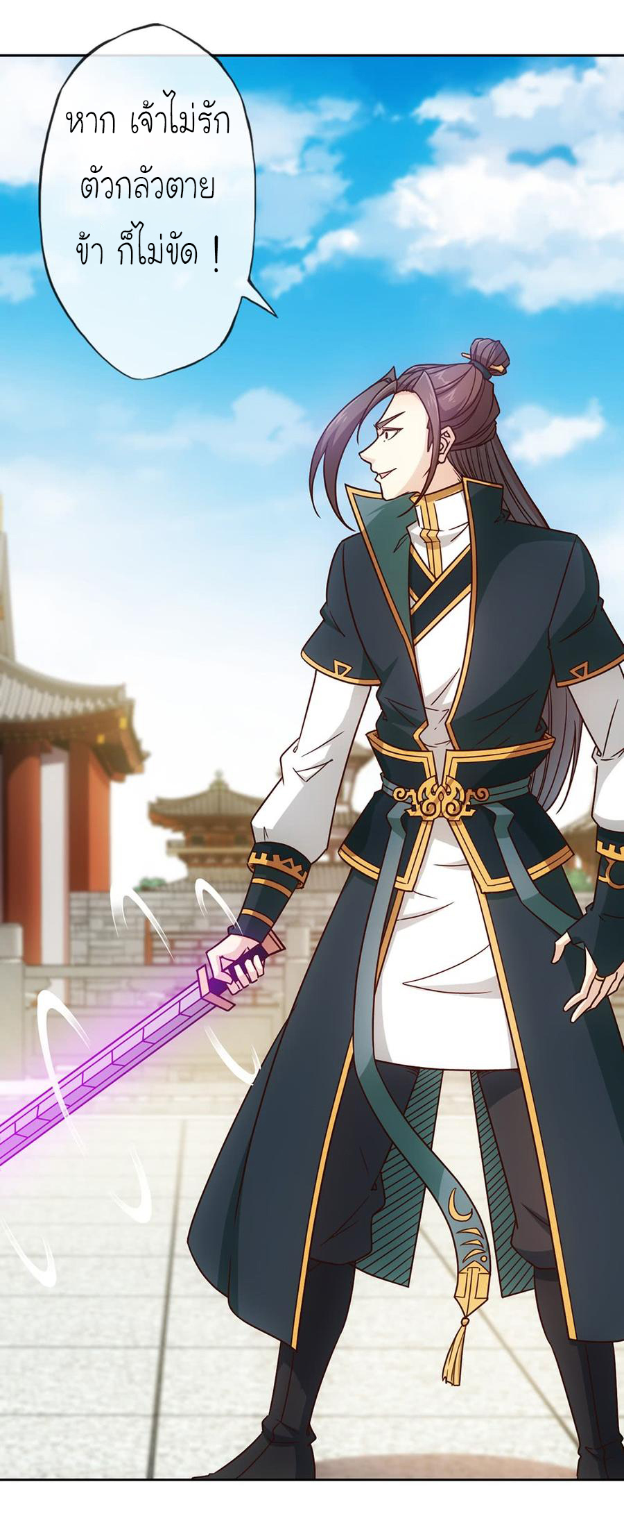 เทพเจ้าหงส์สวรรค์ ตอนที่ 31 หน้า 7