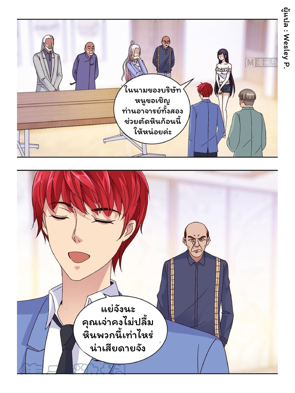 ระบบพระเจ้า ตอนที่ 36 หน้า 10