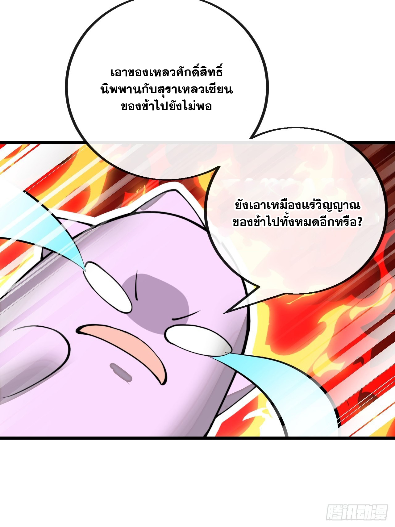 บุรุษที่มีโชค คงไม่ใช่ข้าแล้วแหละ ตอนที่ 116 หน้า 18