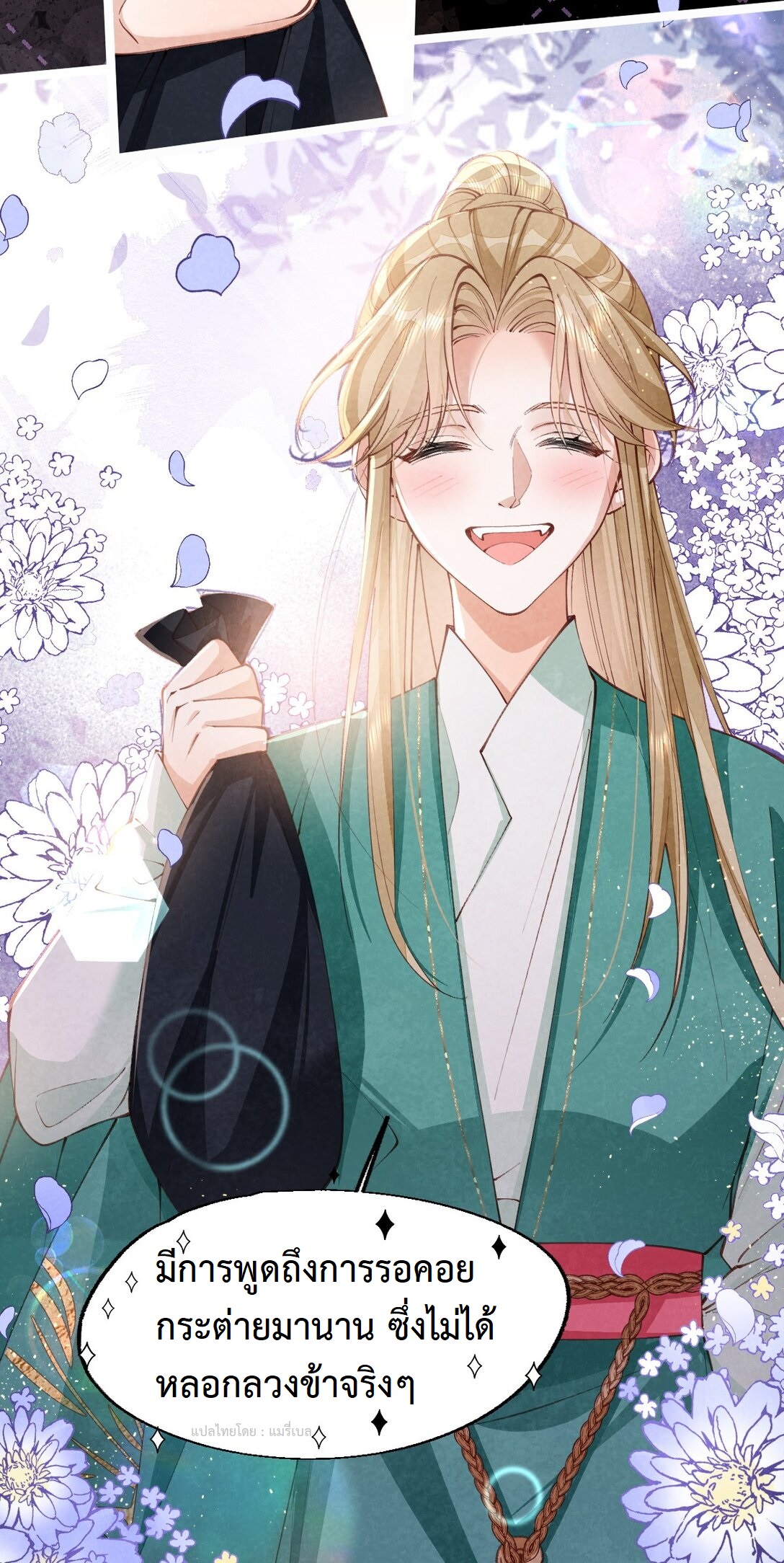 เส้นทางเอาชีวิตรอดของบรรณาการ ตอนที่ 13 หน้า 25