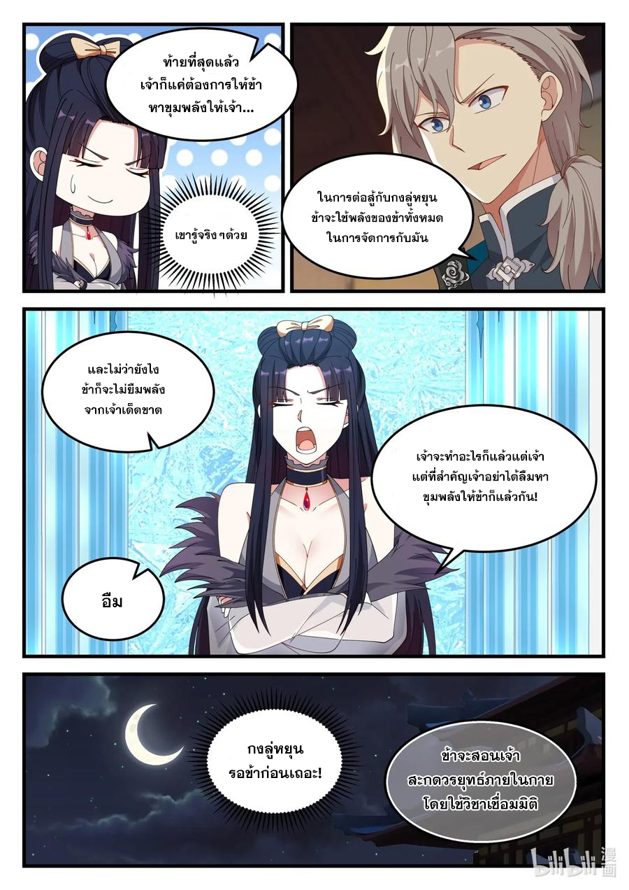 เทพสายฟ้า ราชาสงคราม ตอนที่ 115 หน้า 7