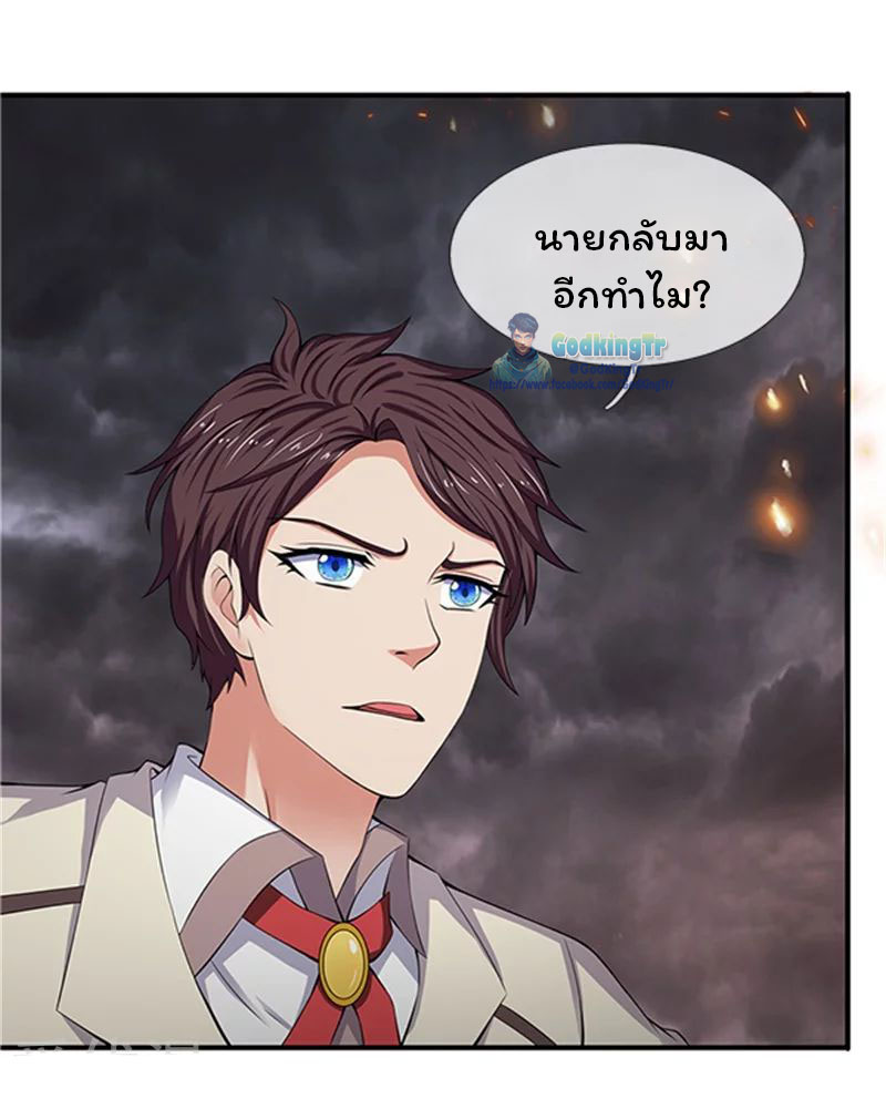 ราชาเทพนิรันดร์ (Eternal god king) ตอนที่ 98 หน้า 14