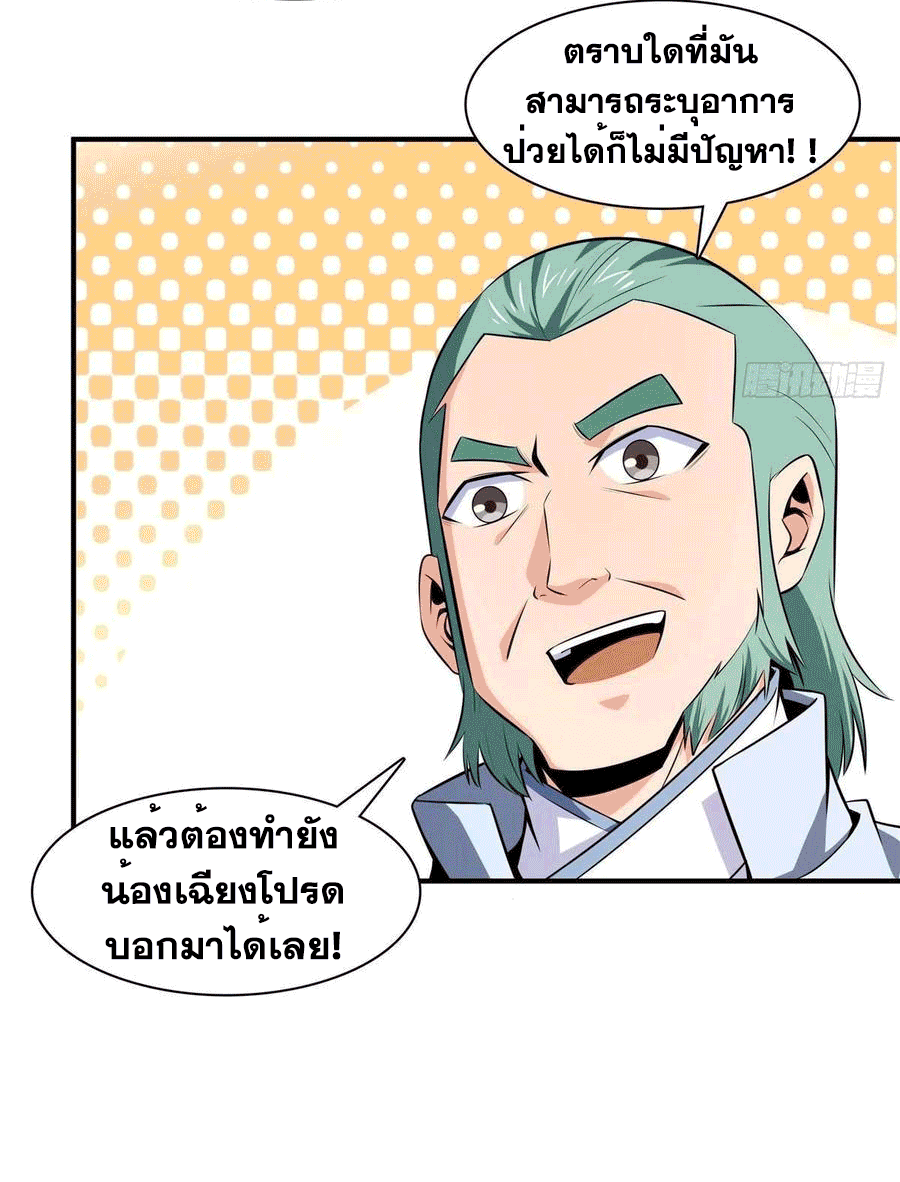 Library Of Heaven's Path ตอนที่ 151 หน้า 13