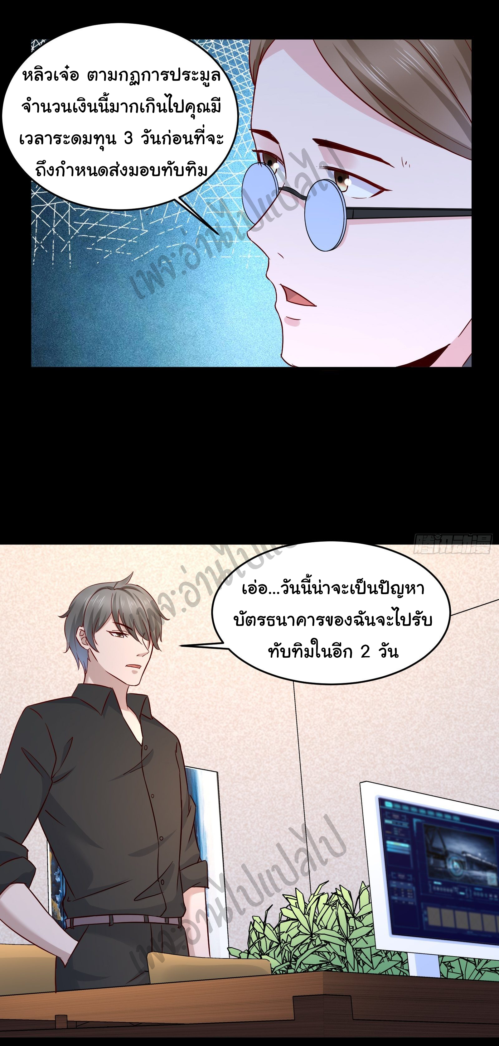 Best system Investors in the city ตอนที่ 34 หน้า 11