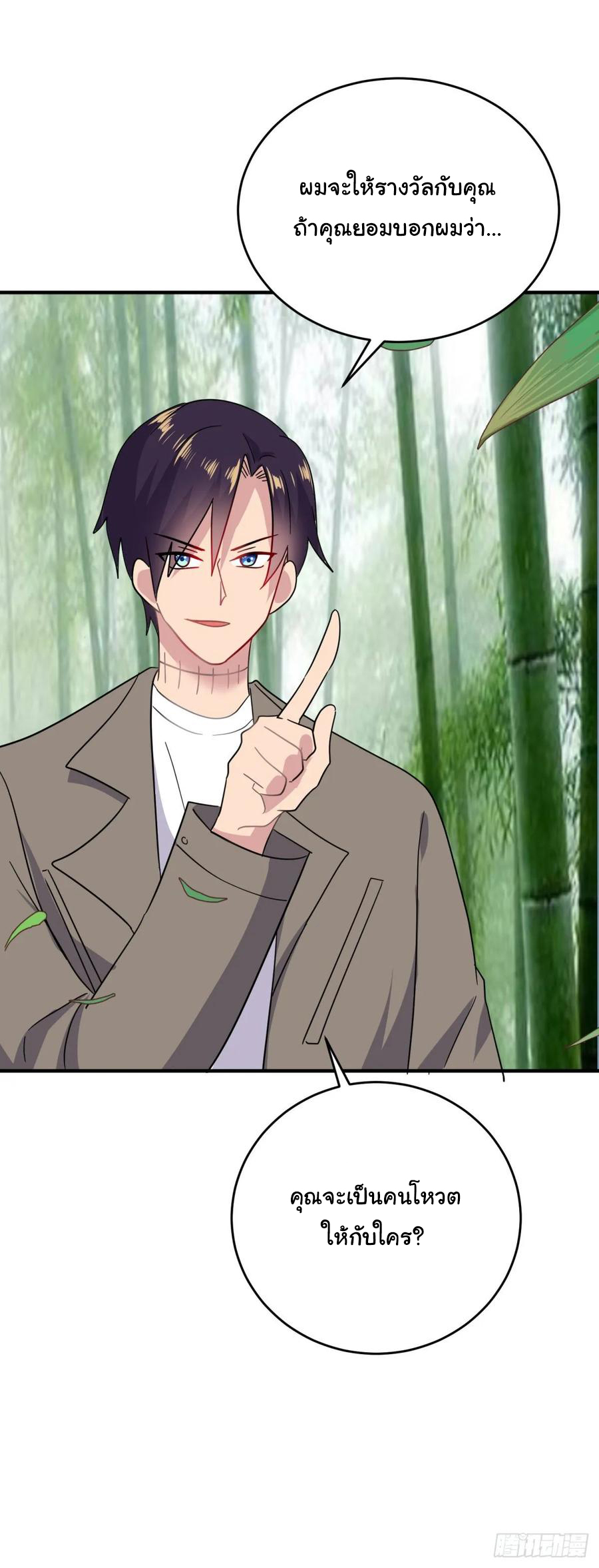 ระบบไลฟ์สด เจ้าพ่อสายเปย์ ตอนที่ 45 หน้า 29