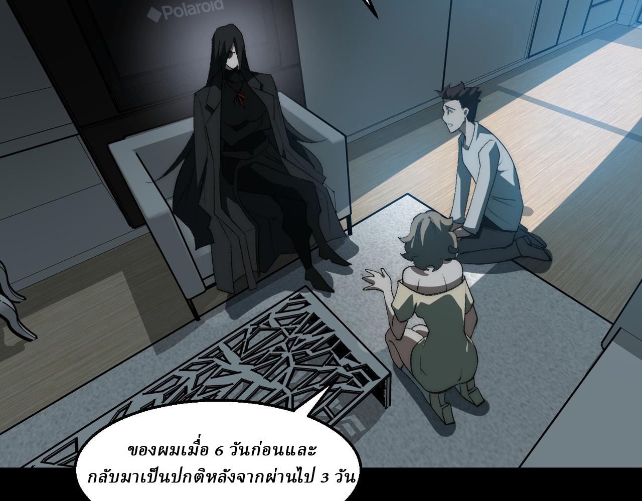 I created an Urban Legend ตอนที่ 50 หน้า 73