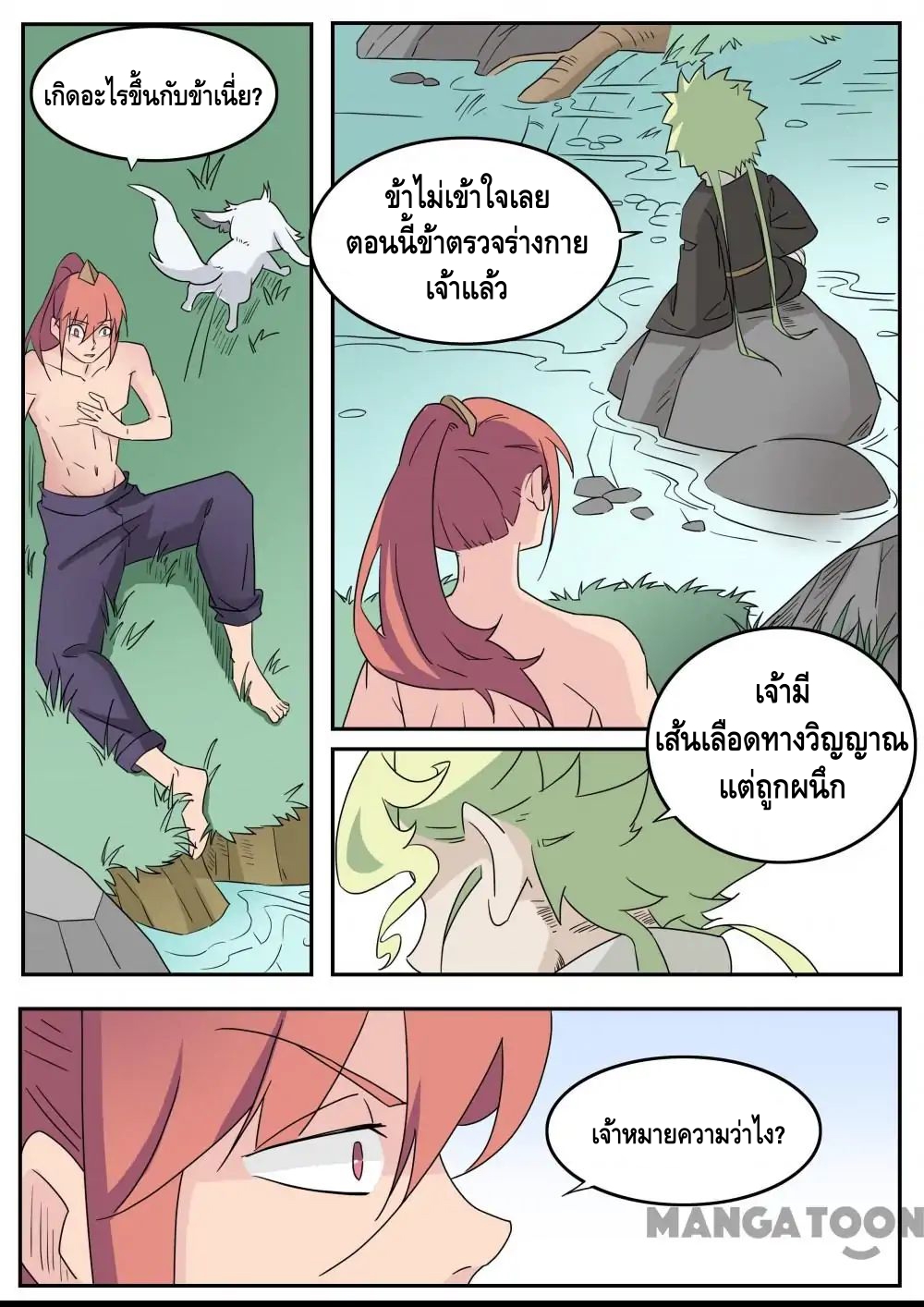 god of war ตอนที่ 51 หน้า 6