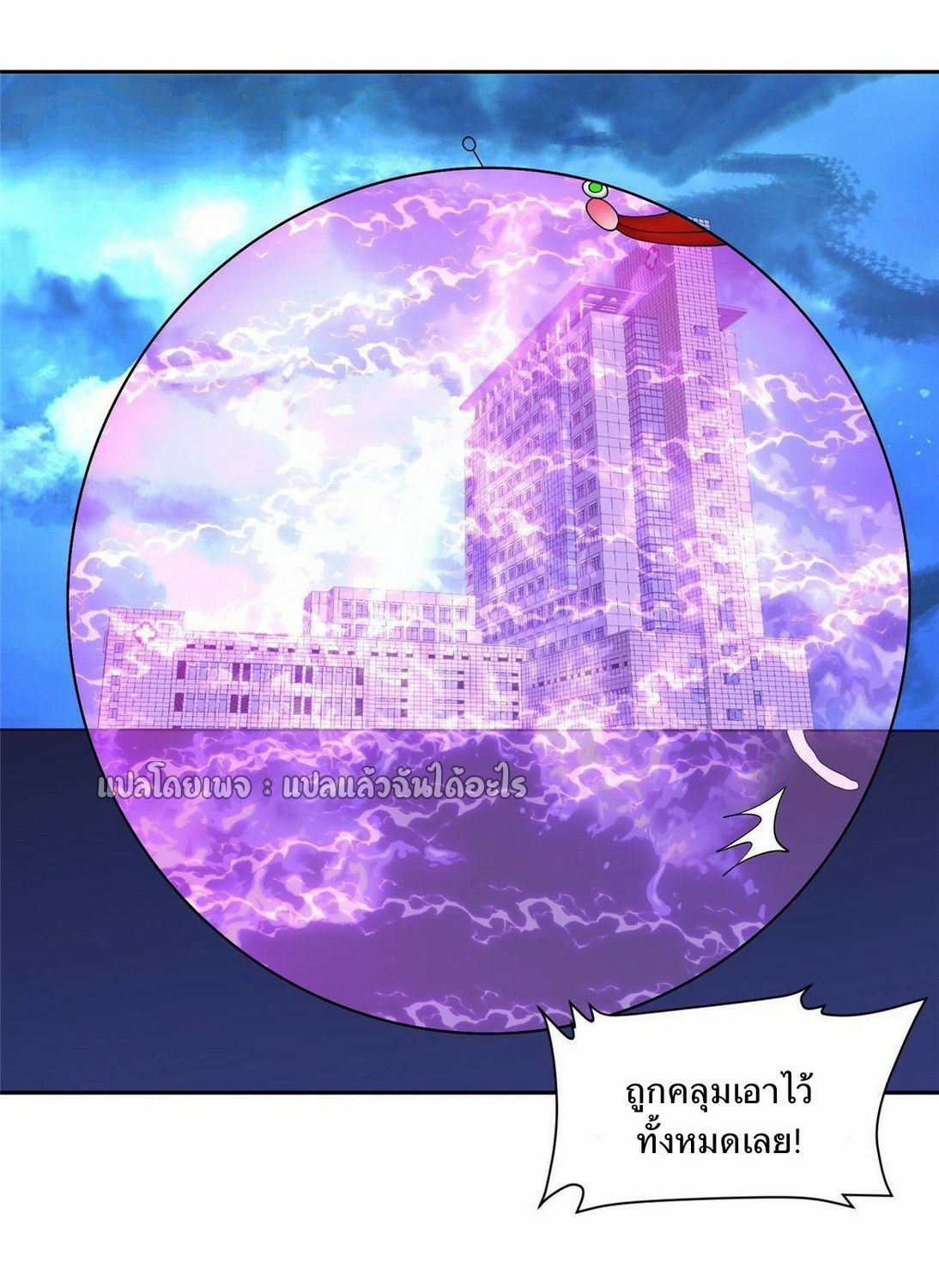 การเกิดใหม่ของพระเจ้ากับระบบผลาญเงินสุดกาว ตอนที่ 144 หน้า 9