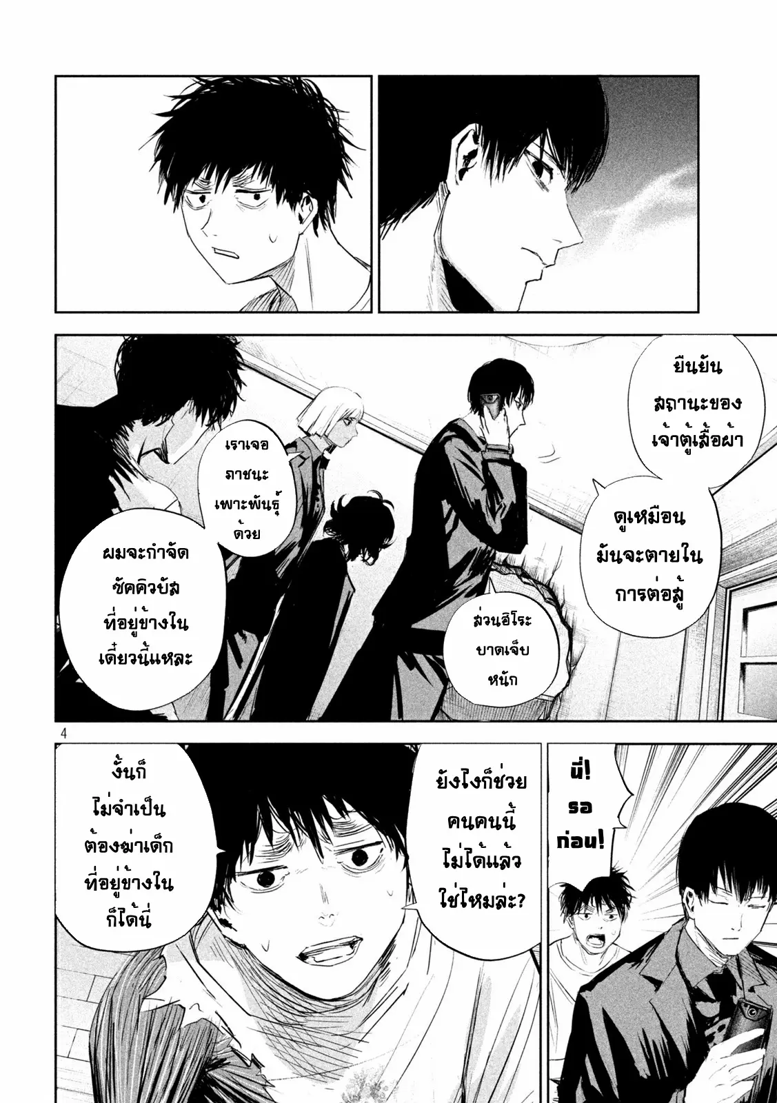 LILI-MEN ตอนที่ 5 หน้า 4