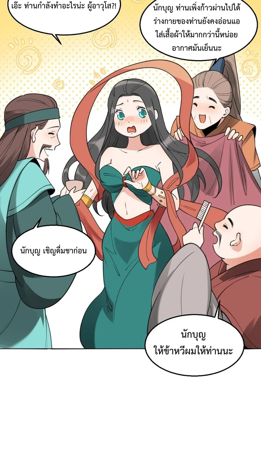 กลายเป็นว่าข้าคือจอมยุทธ์ผู้ยิ่งใหญ่ ตอนที่ 61 หน้า 40