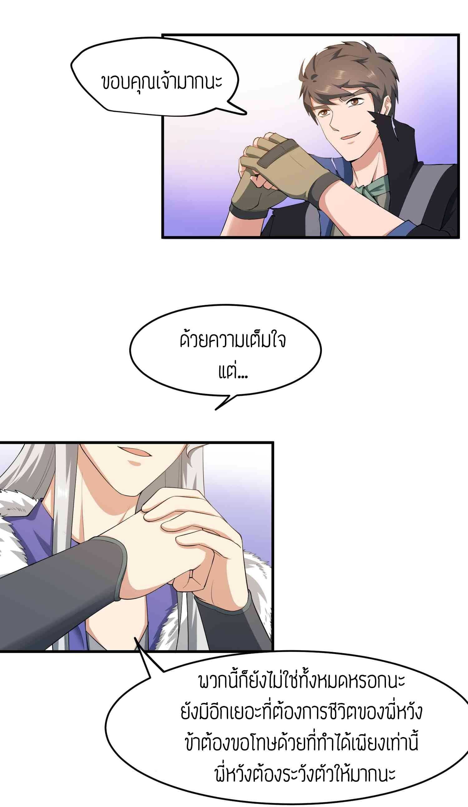 Super Warrior in Another World ทหารเซียนไปหาเมียที่ต่างโลก (กำลังแปลอยู่) ตอนที่ 30 หน้า 4