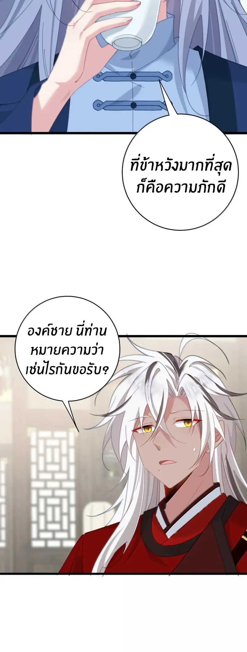 Crash into the body of the emperor's daughter ตอนที่ 65 หน้า 10