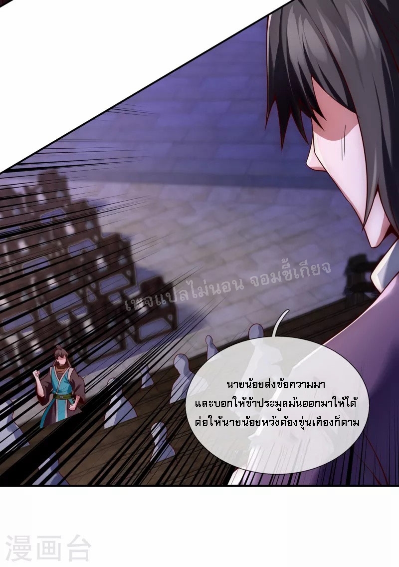 การกลับมาของเทพอสูร ตอนที่ 22 หน้า 23