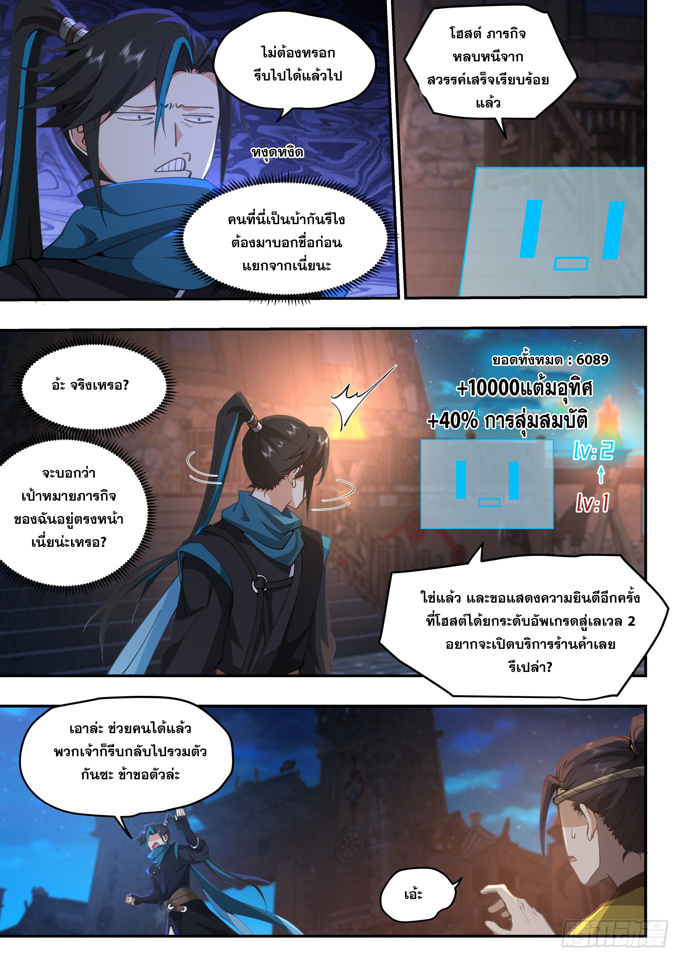จุดเริ่มต้นก็ต้อง996 ตอนที่ 17 หน้า 8