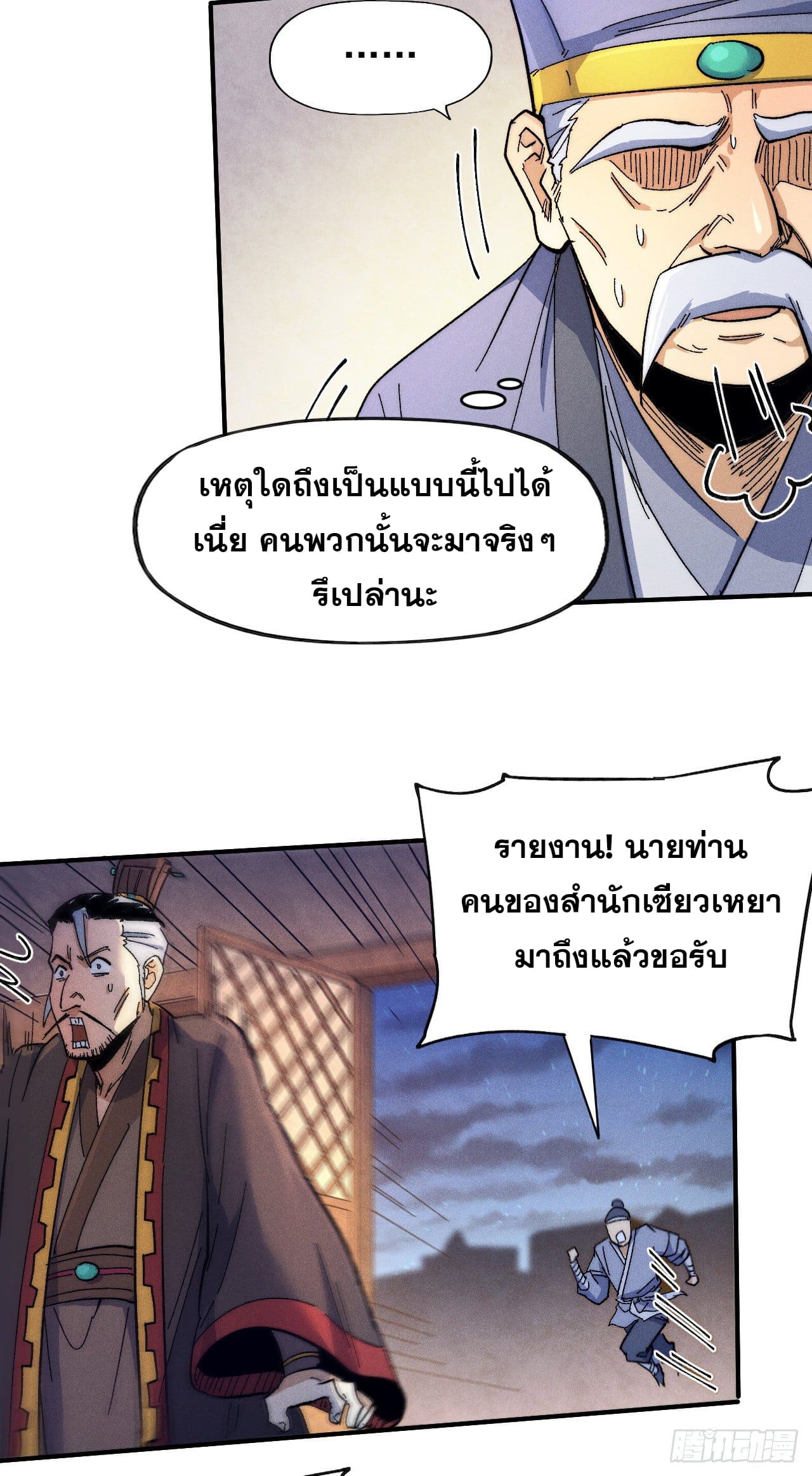 ตูข้านี่แหละเทพ (ทันจีน) ตอนที่ 67 หน้า 6