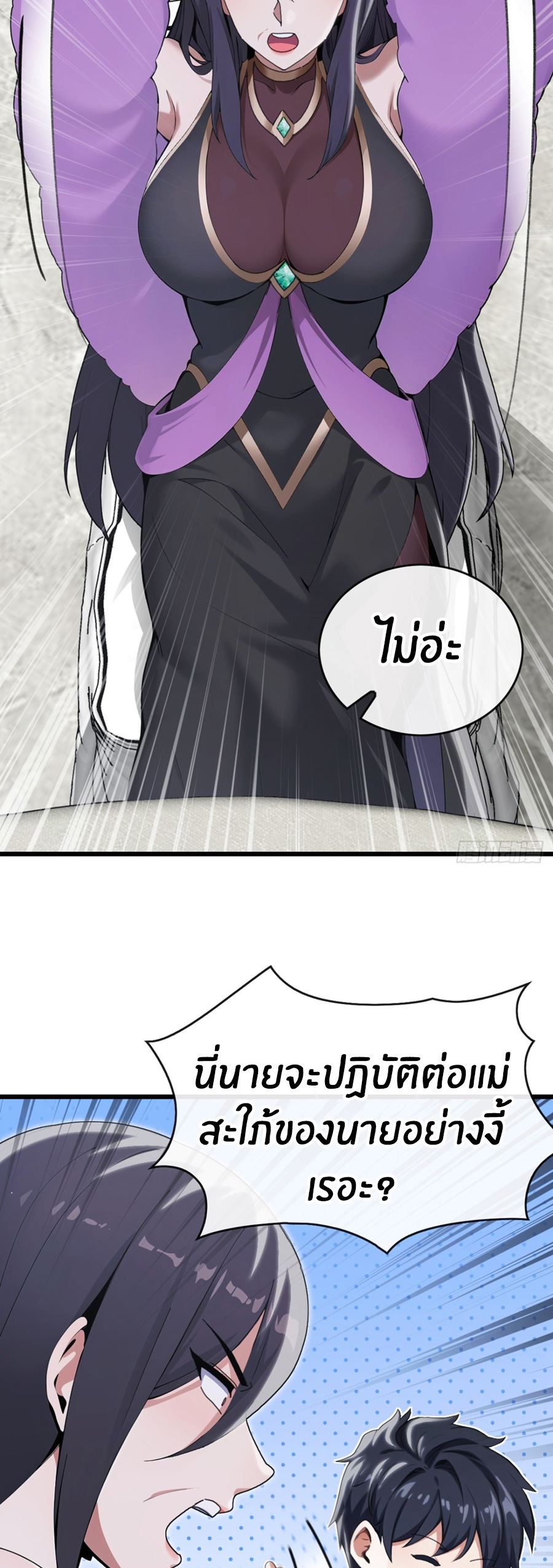 ลงจากภูเขาเพื่อมาเป็นเบ๊ภรรยา ตอนที่ 12 หน้า 3