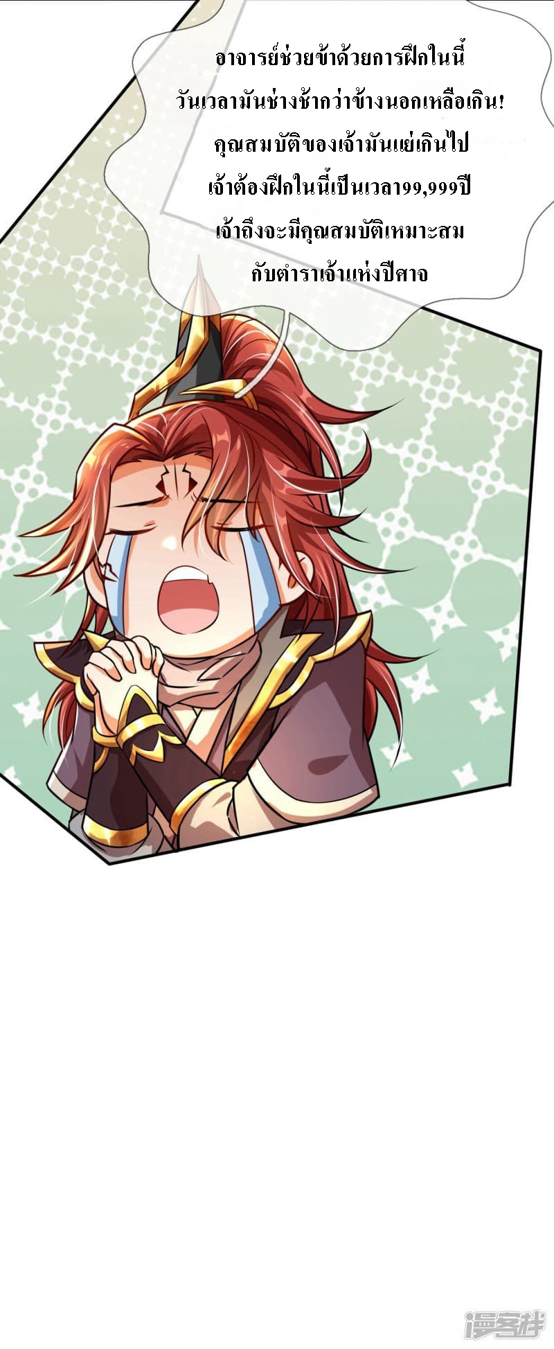 |.สุดยอดระบบเจ้าราชันย์ปีศาจ ตอนที่ 2 หน้า 32