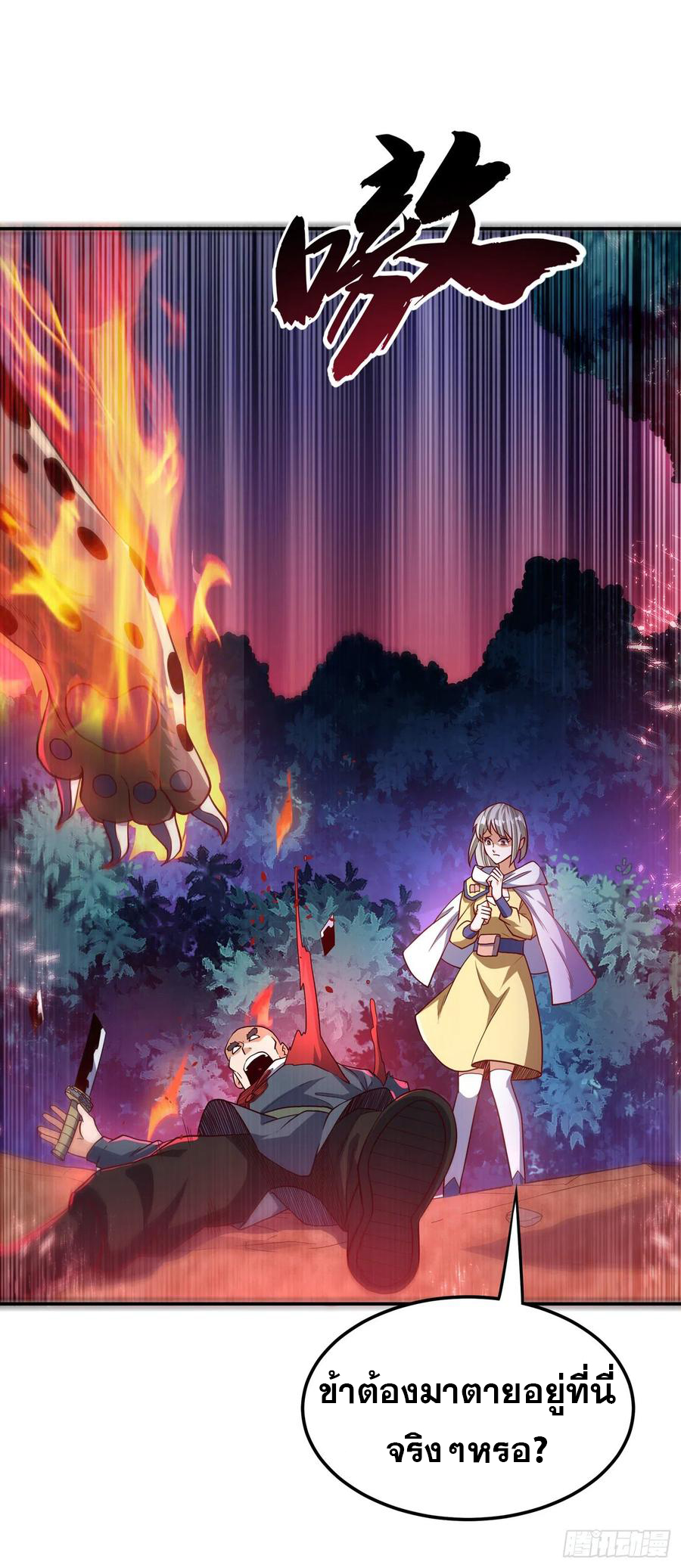 Wu ni ตอนที่ 104 หน้า 14