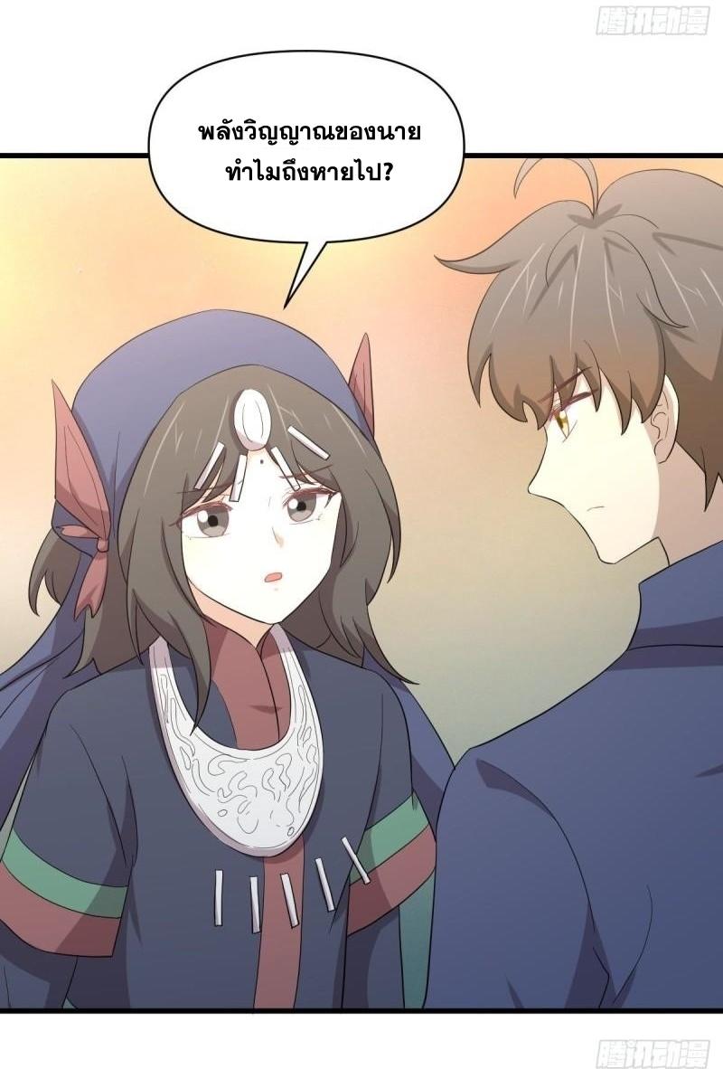 Immortal Swordsman in The Reverse World ข้าเซียนกระบี่ไม่เกาะสตรี ตอนที่ 345 หน้า 21