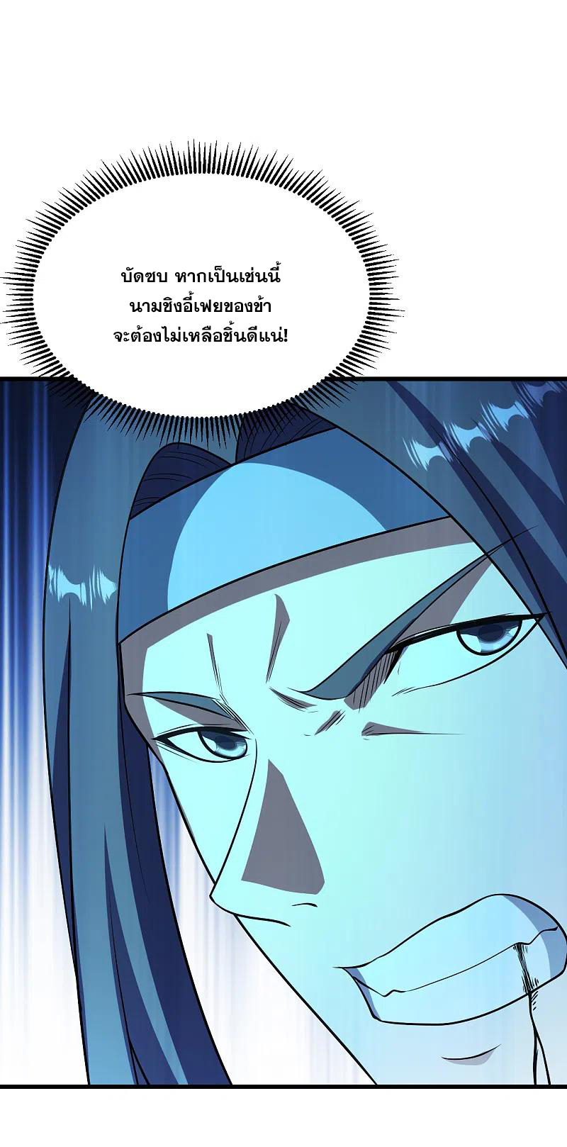 เทพอสูรสยบฟ้า ตอนที่ 225 หน้า 33