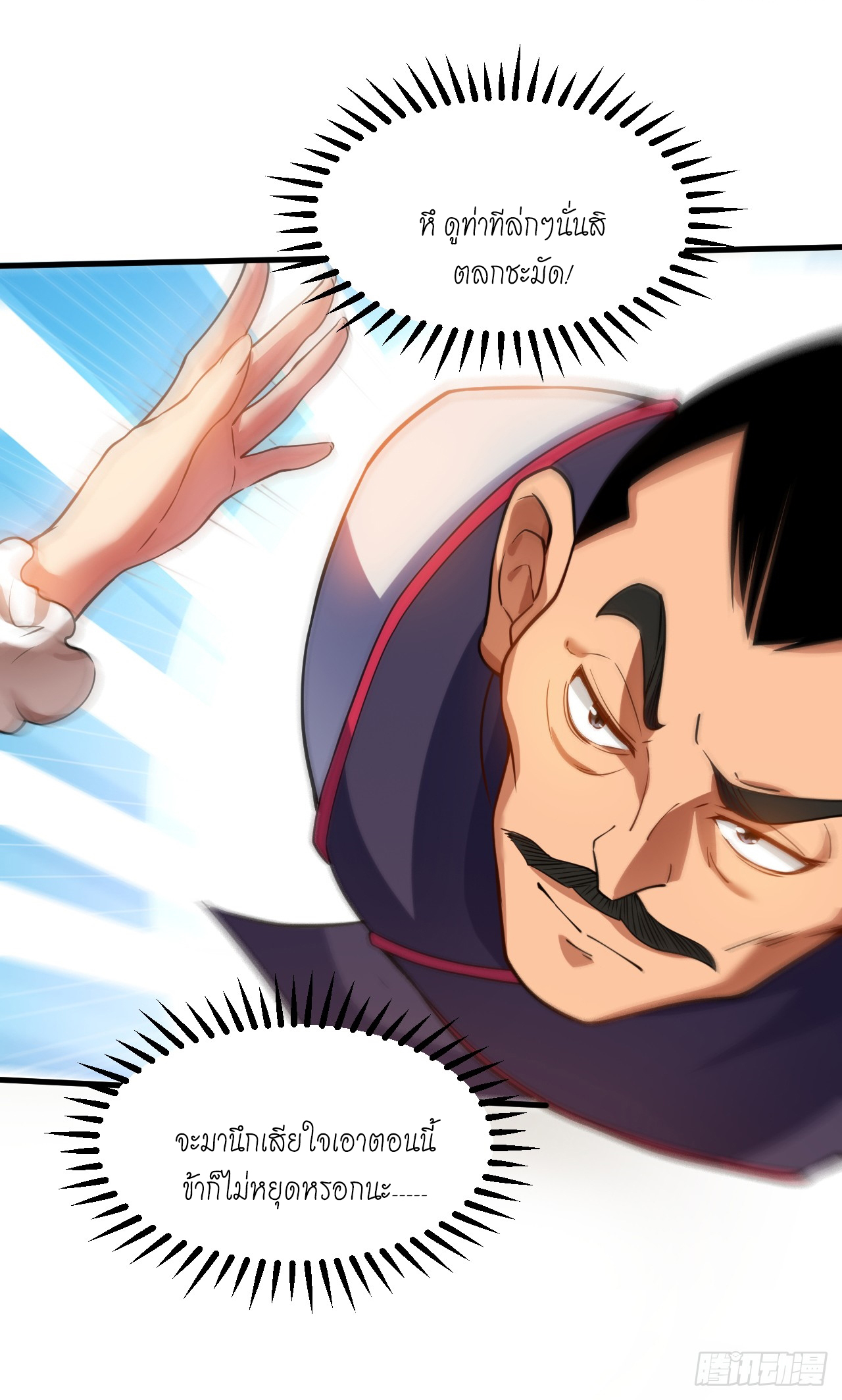 ข้าอยู่อย่างสันโดษมากว่า 100,000 ปี (ทันจีน) ตอนที่ 95 หน้า 47