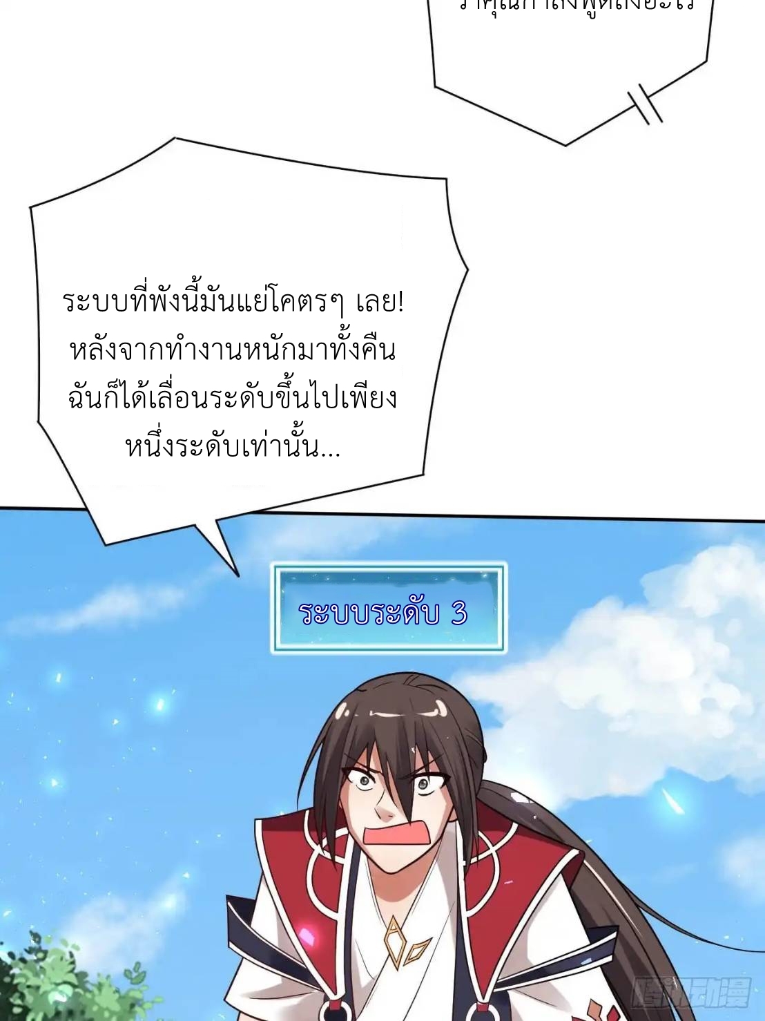 In this world, how can one be depressed and inferior to others for long? ตอนที่ 6 หน้า 68