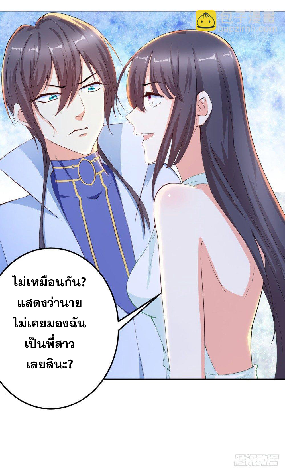 เส้นทางแห่งอัคคีฟ้า ตอนที่ 11 หน้า 32