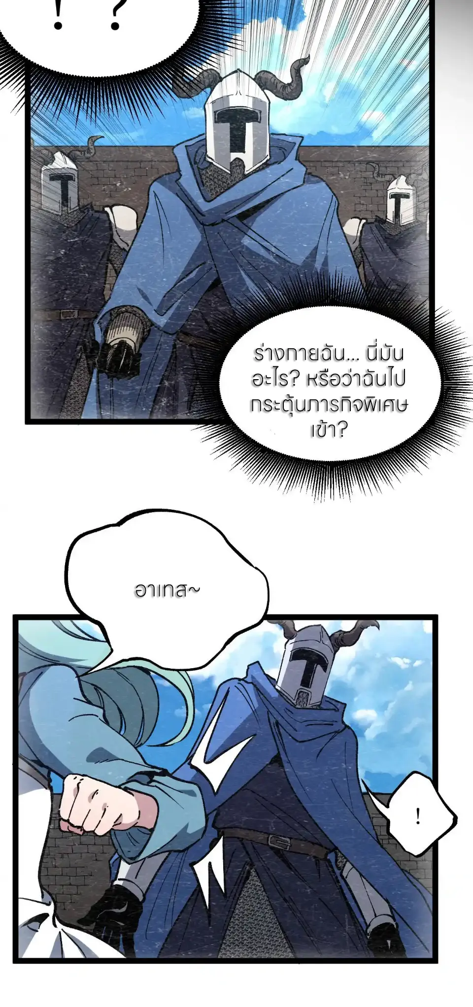 ราชานักฆ่าแห่งโลกเสมือน🗡️ ตอนที่ 61 หน้า 17