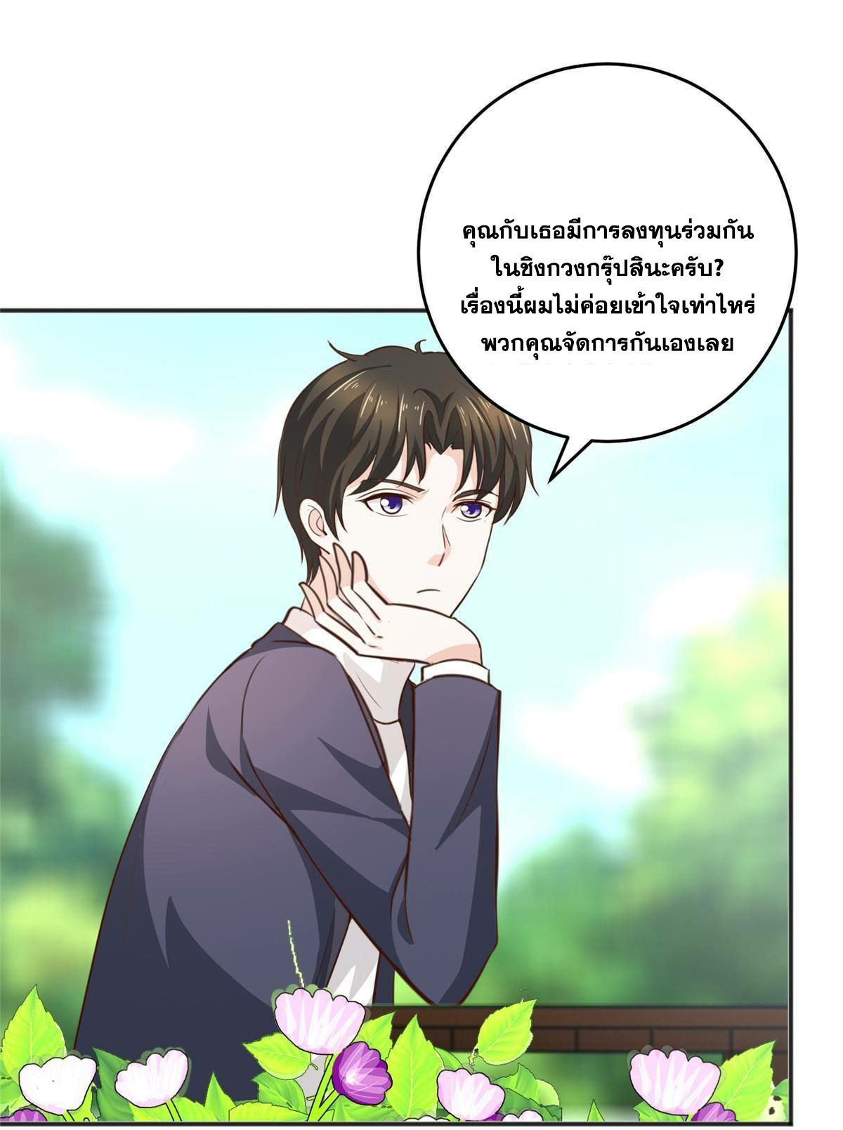 ถูกพ่อบังคับให้ต้องเลือก 1/10 เทพธิดามาแต่งงานด้วย ตอนที่ 29 หน้า 32