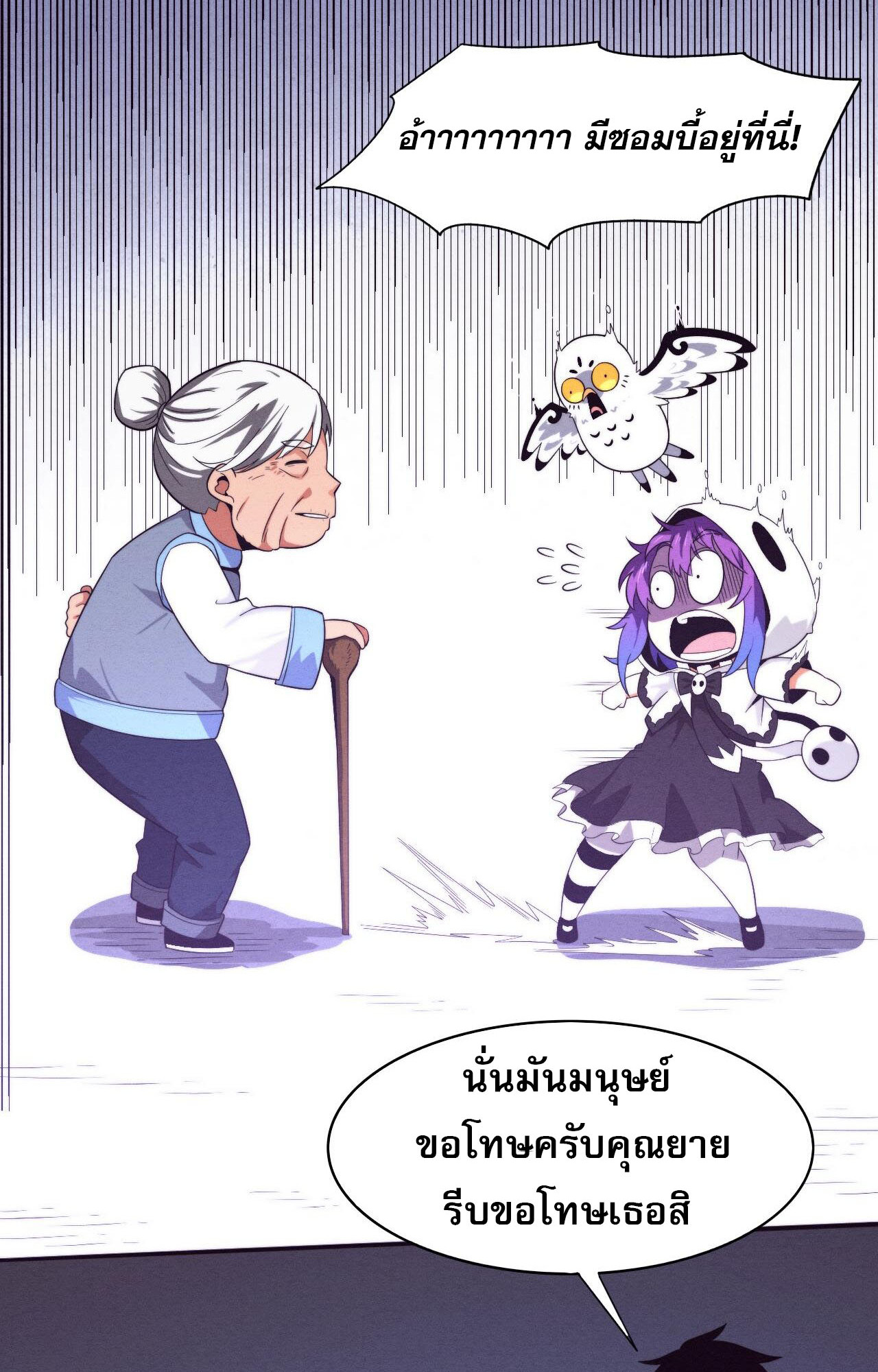 The Frenzy Of Evolution ตอนที่ 88 หน้า 31