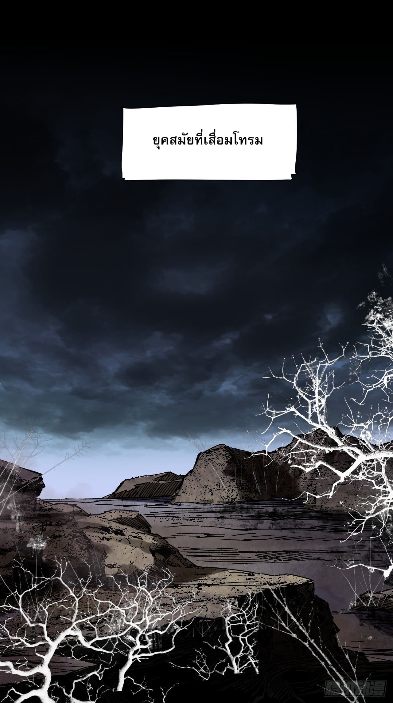 หาญท้าชะตาฟ้า ปริศนายุทธจักร ตอนที่ 1 หน้า 8