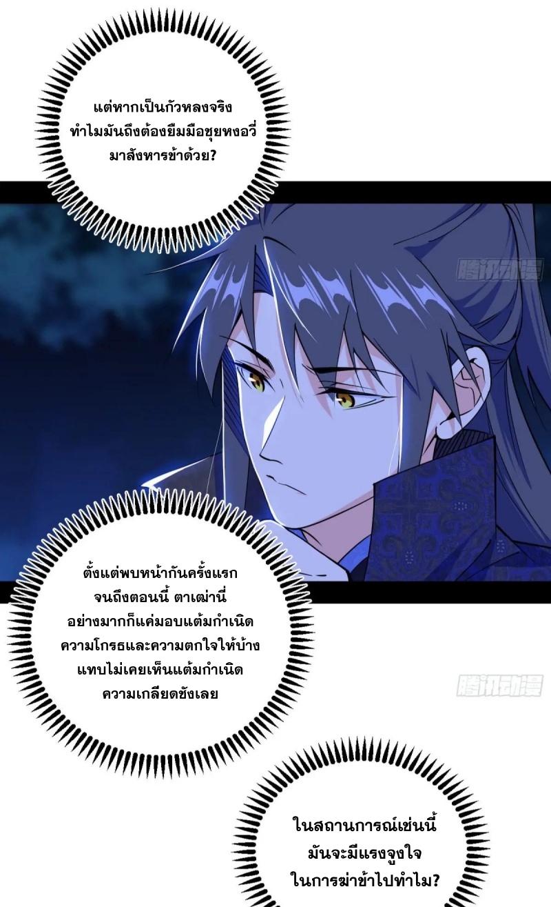 I'm an Evil God ข้าคือจักรพรรดิปีศาจ ตอนที่ 470 หน้า 65