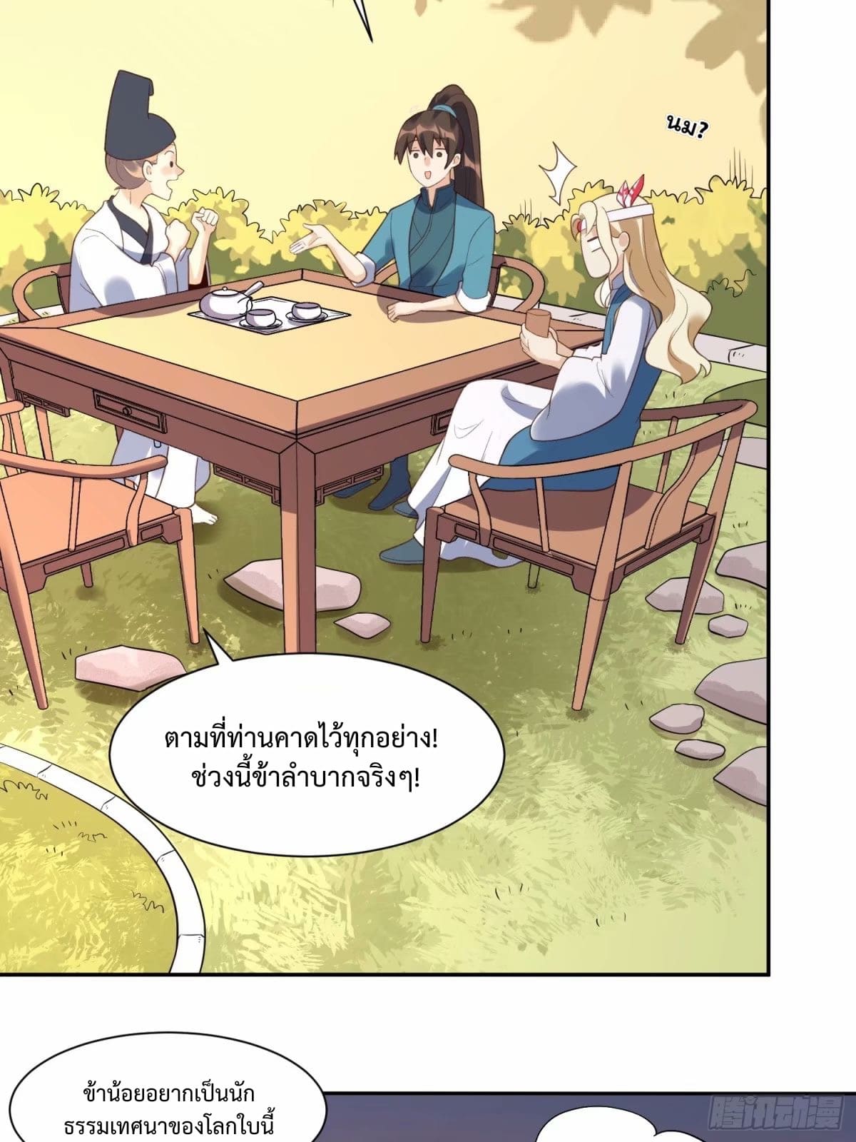 กลายเป็นว่าข้าคือจอมยุทธ์ผู้ยิ่งใหญ่ ตอนที่ 237 หน้า 40