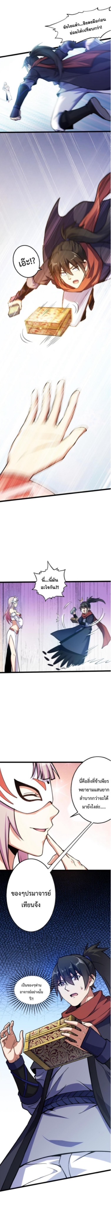 ปลูกฝังความเป็นอมตะด้วยจั่วการ์ด ตอนที่ 40 หน้า 6
