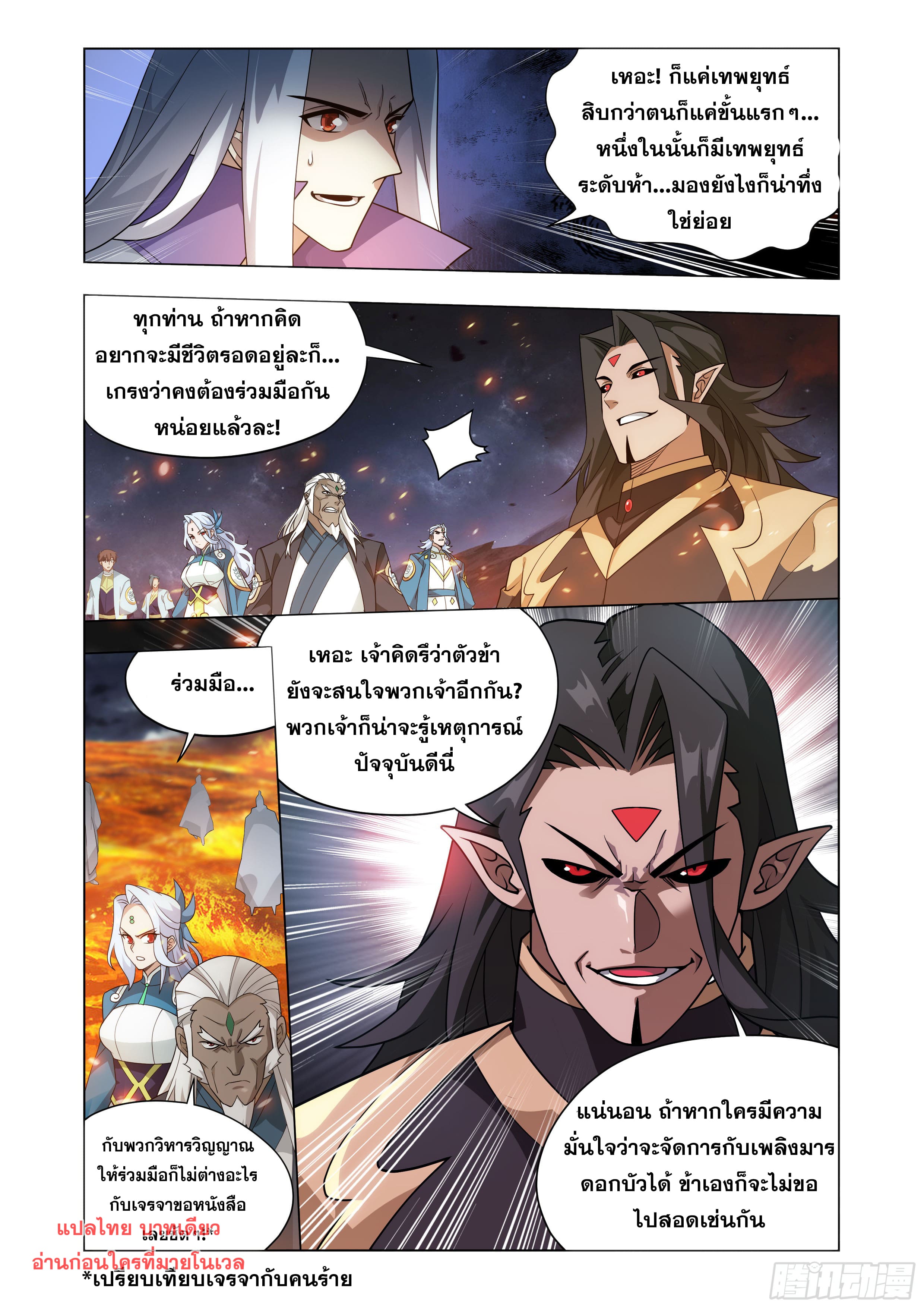 Doupo Cangqiong (ชนจีน) ตอนที่ 128 หน้า 12