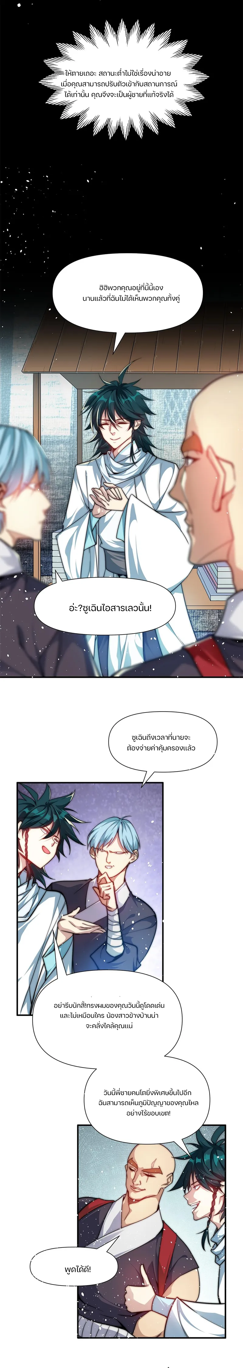 ฉันสามารถอัญเชิญได้ไม่รู้จบ ตอนที่ 1 หน้า 5