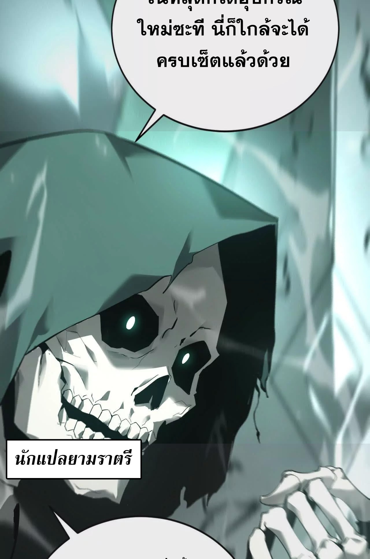 ยอดคน ณ โลกออนไลน์ ตอนที่ 16 หน้า 47