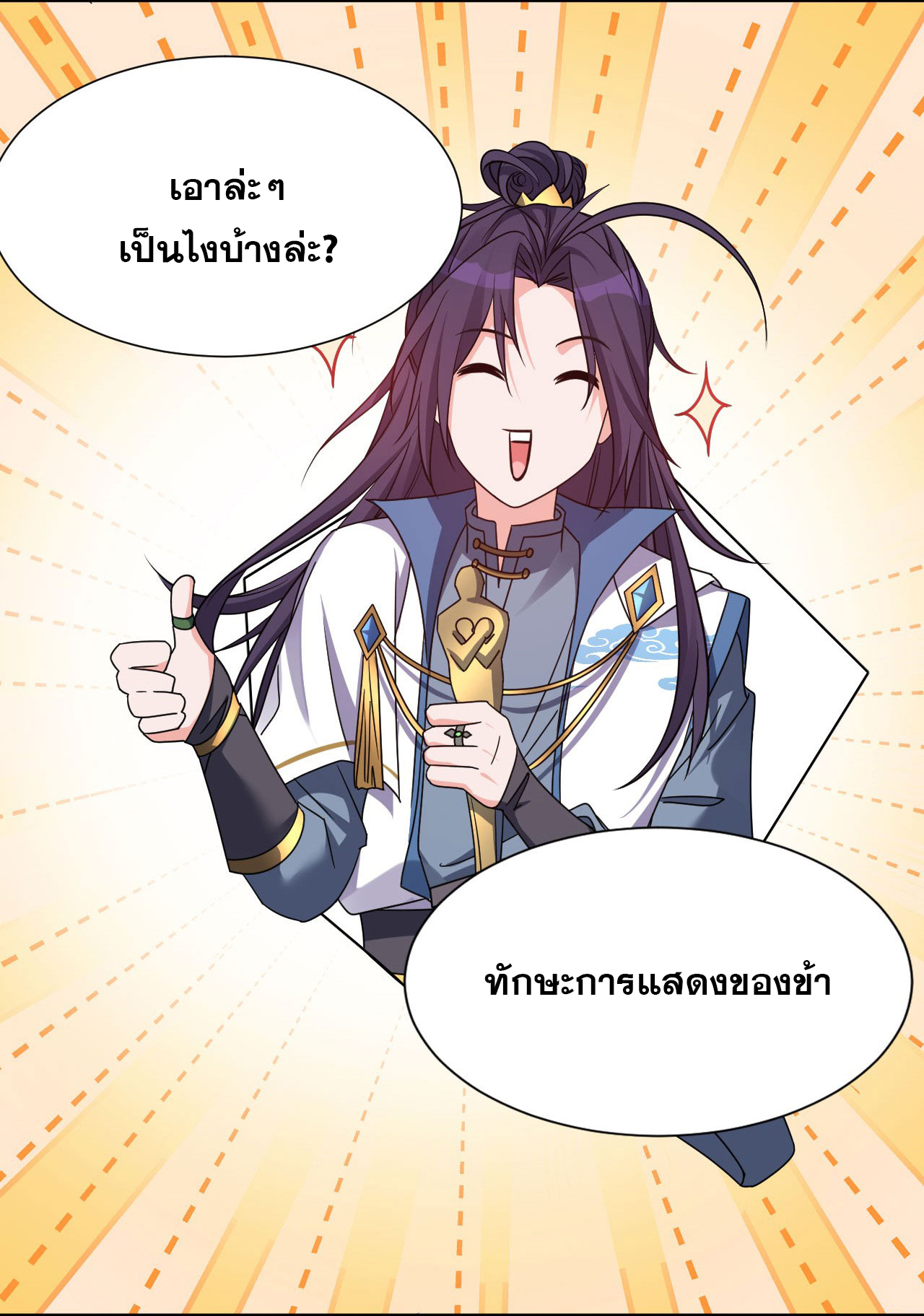 ข้าเพียงต้องการฝึกฝนศิษย์น้องหญิงก็เท่านั้น ตอนที่ 52 หน้า 31