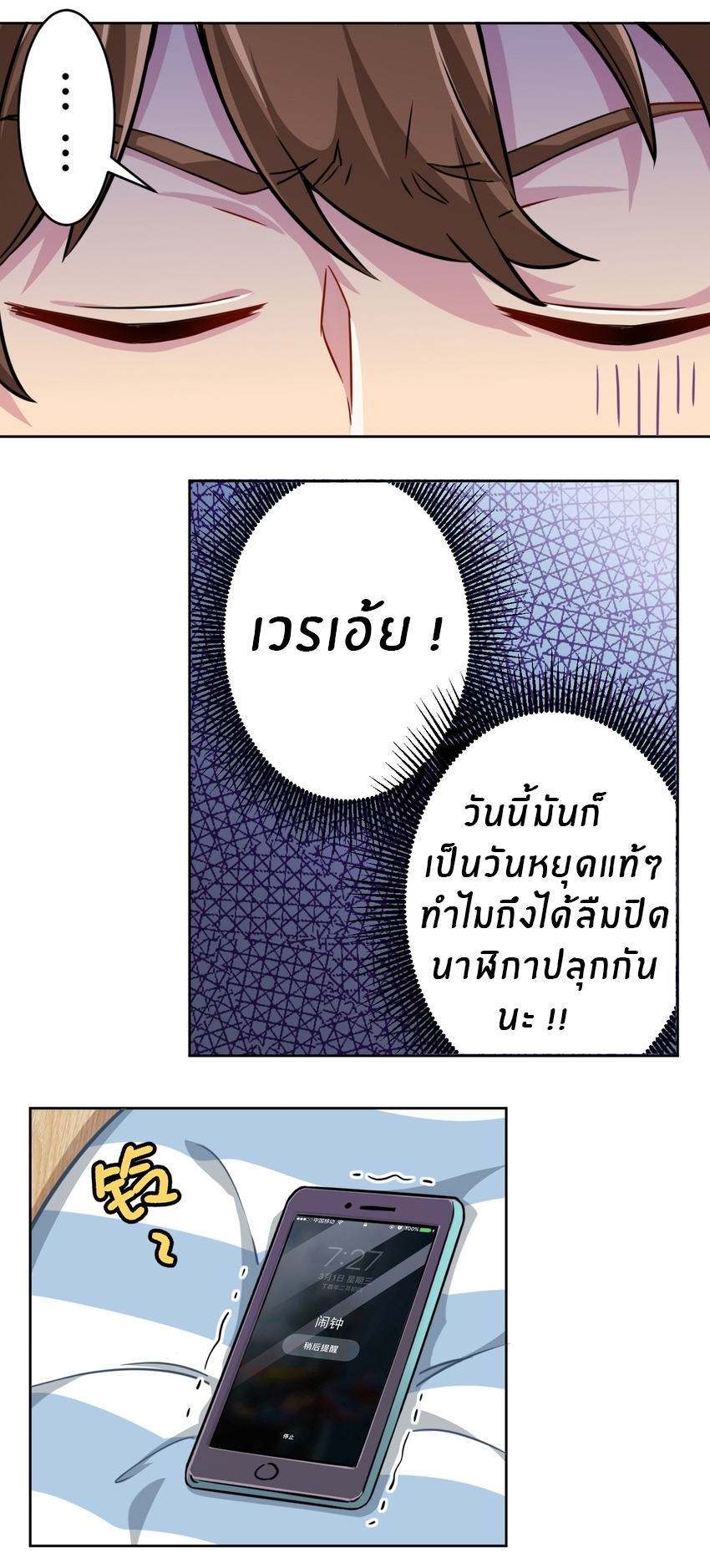 What is the use of God giving me this embarrassing superpower? ตอนที่ 2 หน้า 3